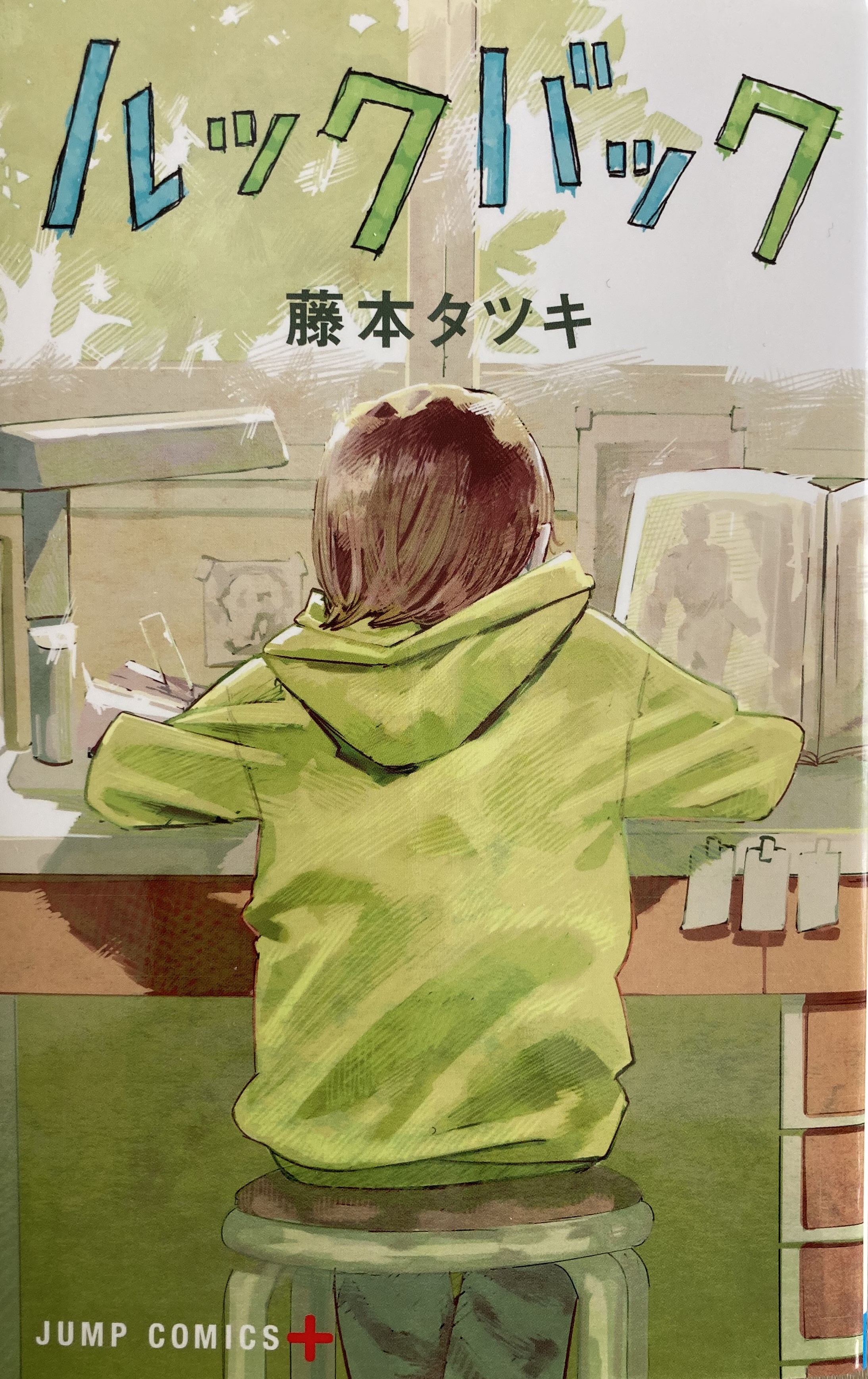 ルックバック」藤本タツキの原作コミックを読んでビックリ仰天！アニメ