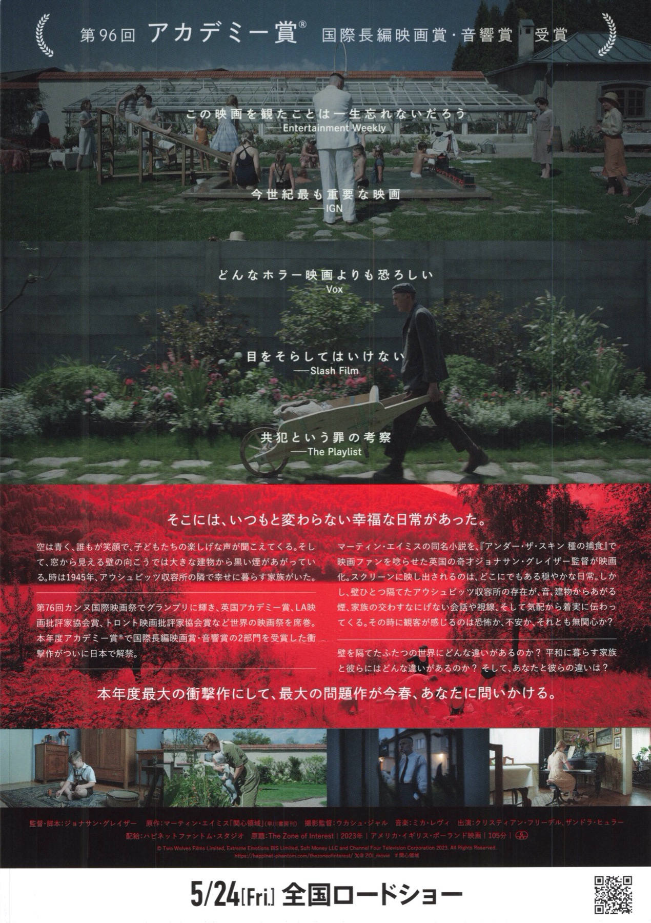 映画のチラシ。ブルーレイの裏ジャケットとほぼ同じ内容。