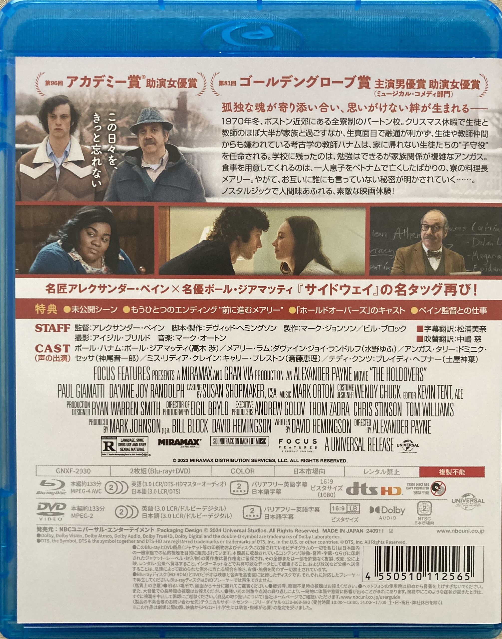 「ホールドオーバーズ」のブルーレイの裏ジャケット写真
