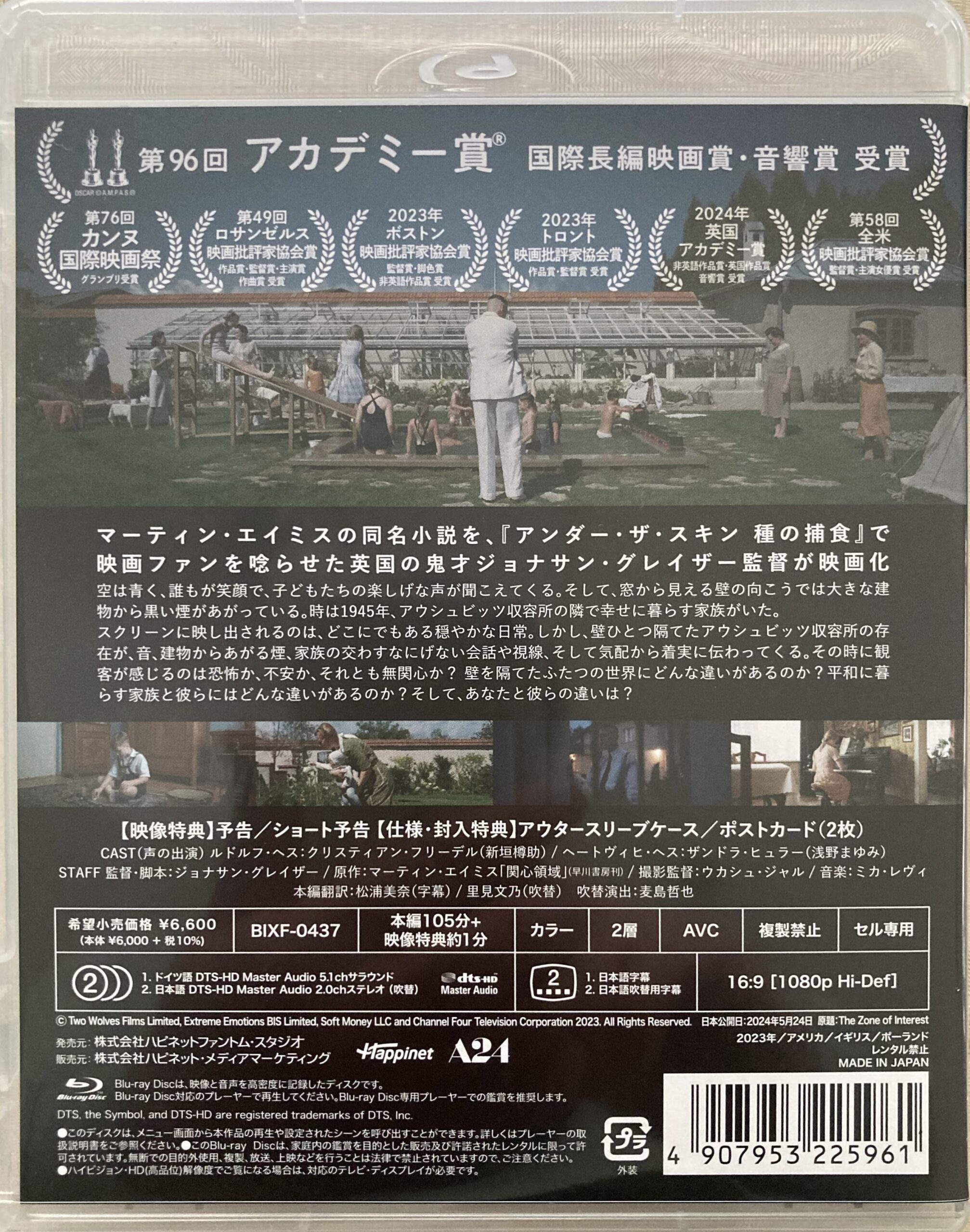 ブルーレイの裏ジャケット写真