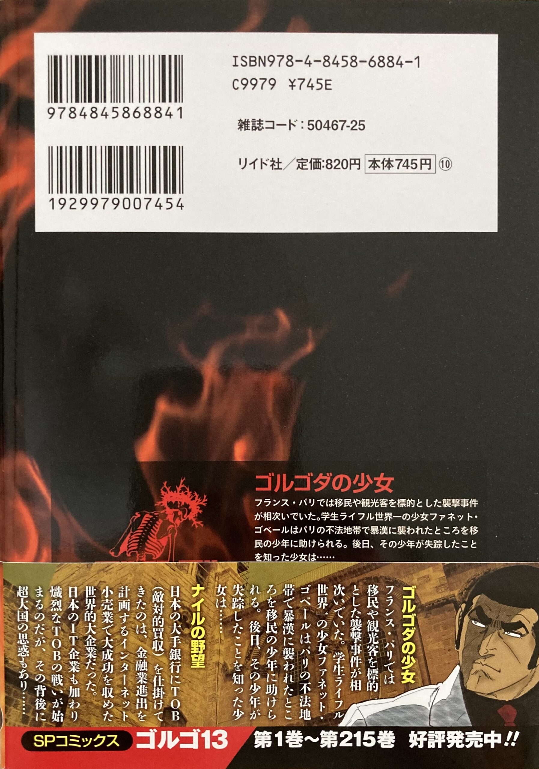 SPコミックス第216巻「ゴルゴダの少女」の裏表紙