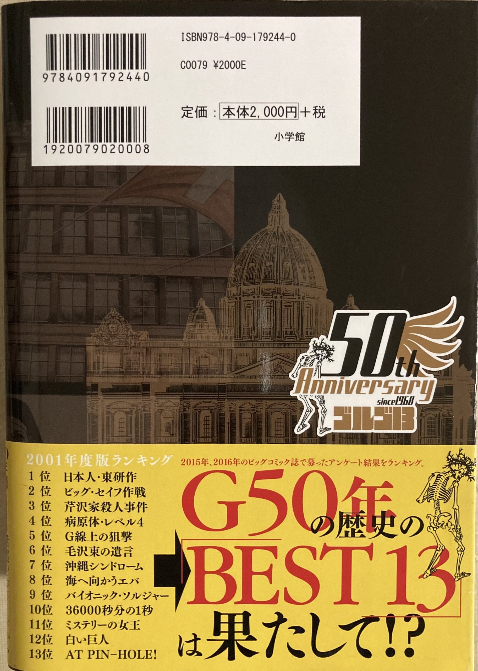 「改訂版 ゴルゴ13 リーダーズ・チョイス BEST13 of “G”」裏表紙