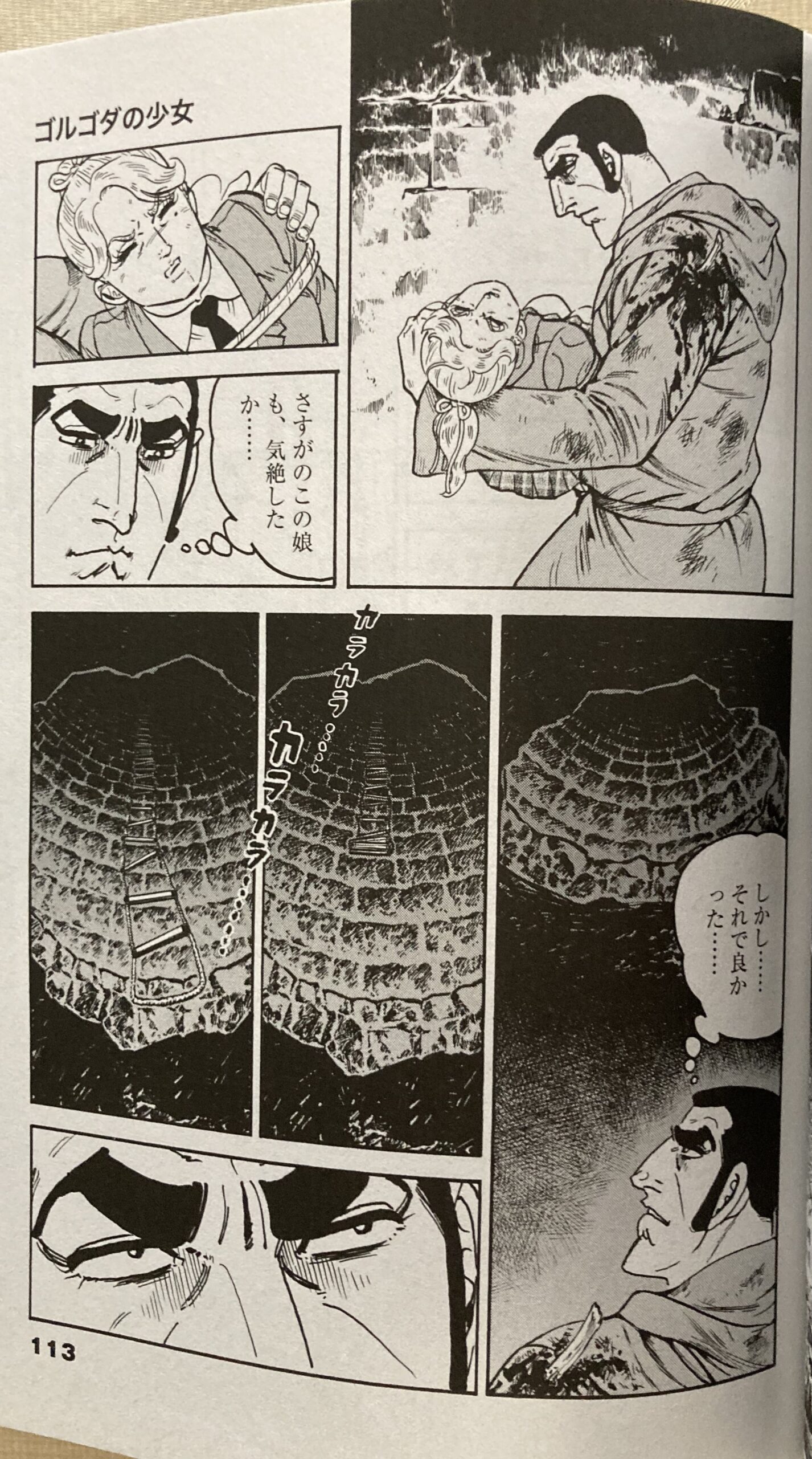 SPコミックス216巻「ゴルゴダの少女」より転載
