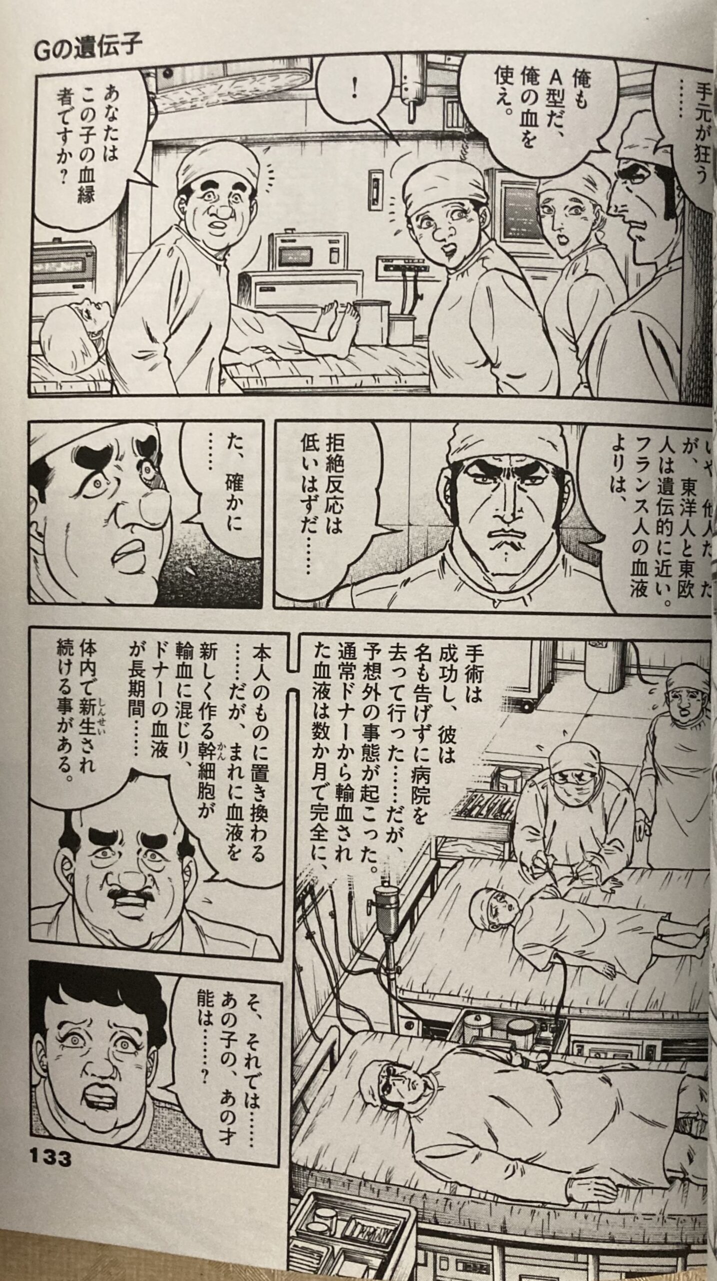 SPコミックス206巻「Gの遺伝子」より転載