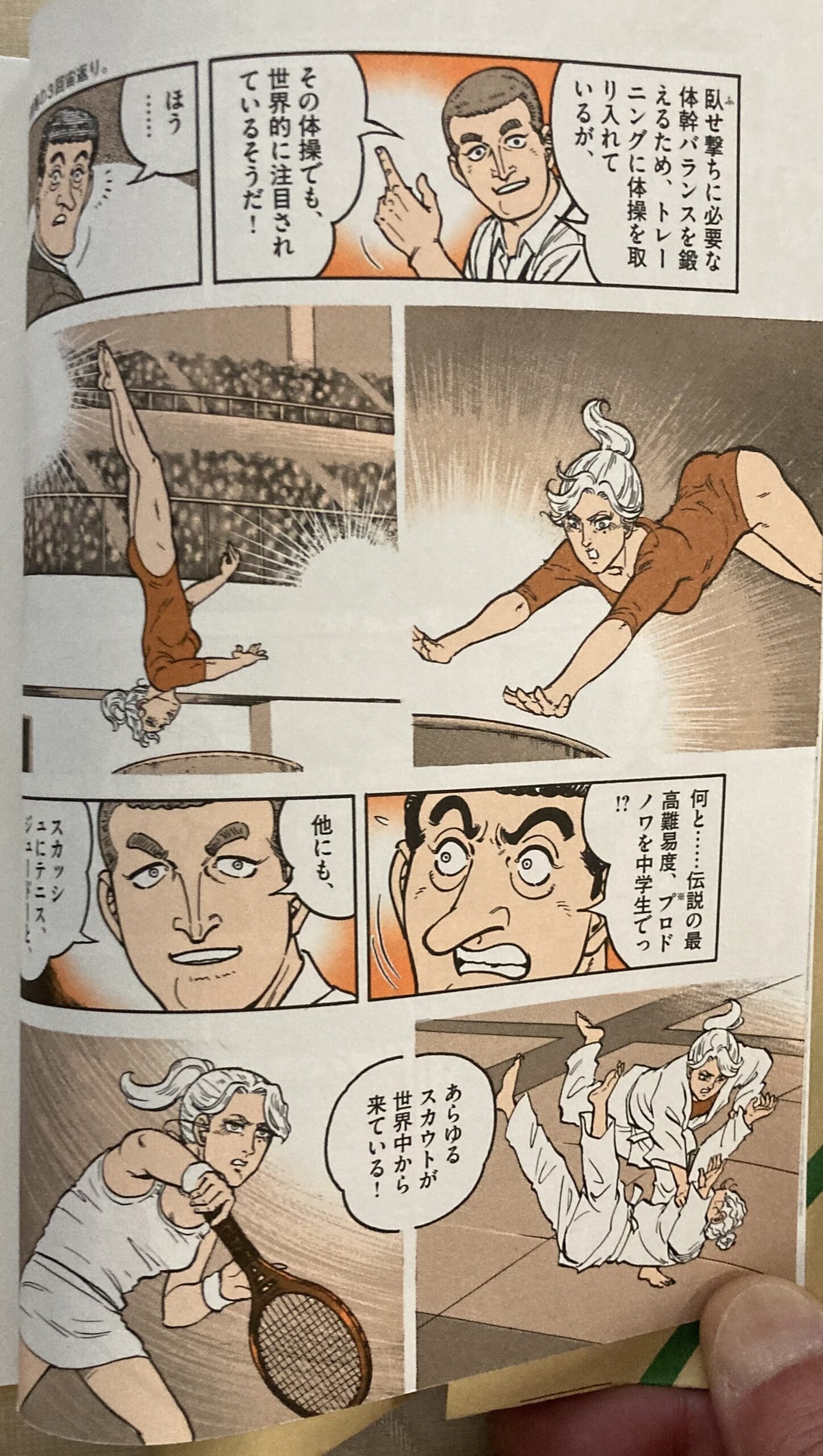SPコミックス206巻「Gの遺伝子」より転載