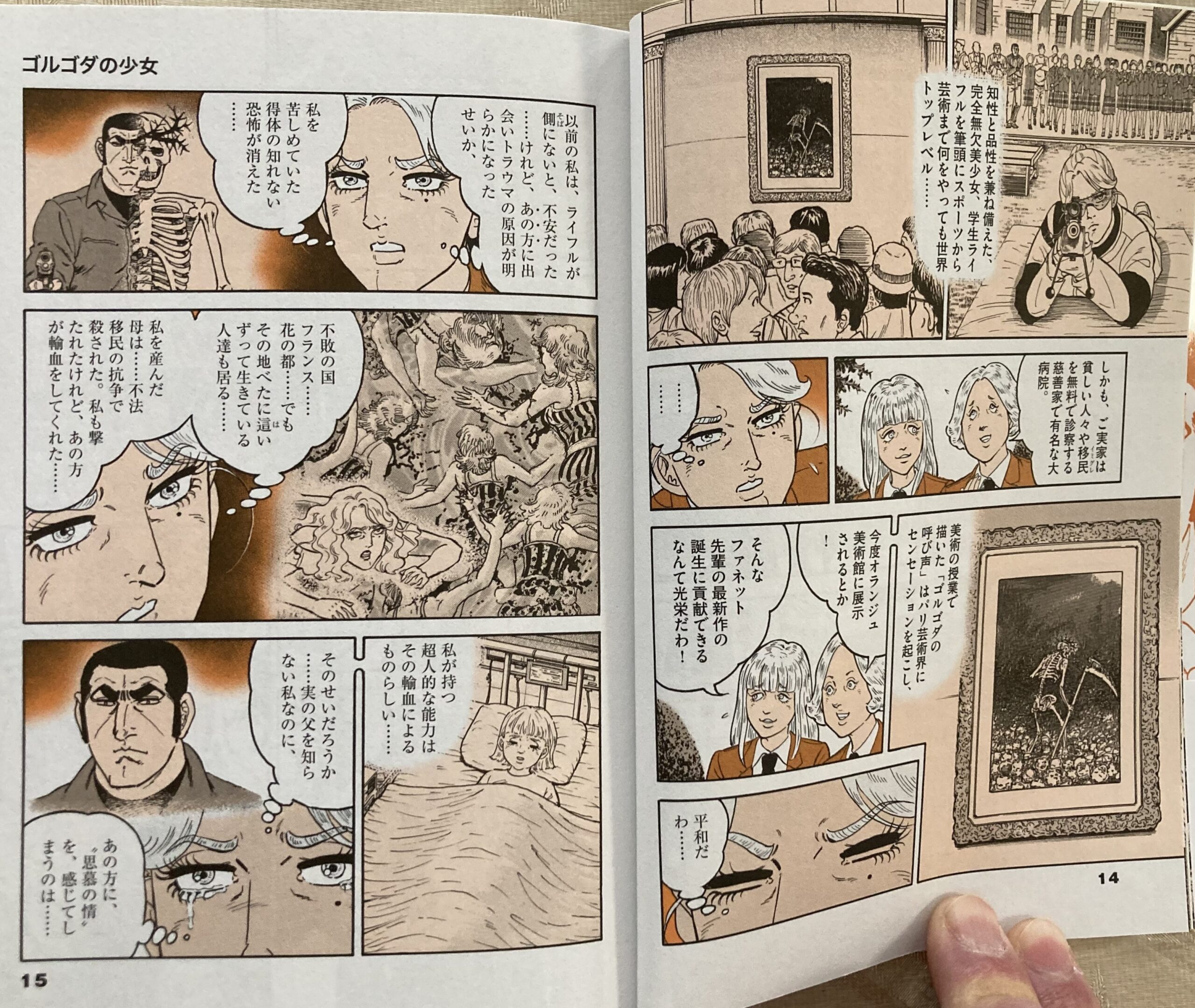 SPコミックス216巻「ゴルゴダの少女」より転載