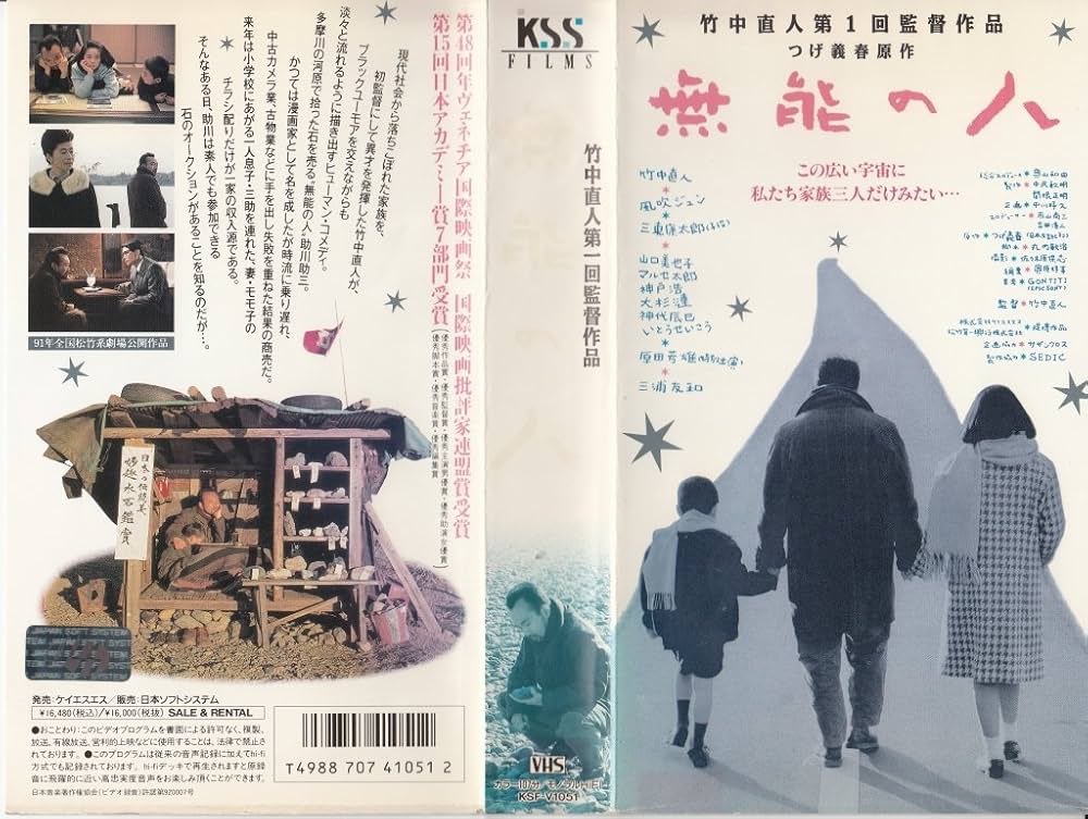 これは当時のVHSのビデオテープのジャケット写真。僕もこれで鑑賞した。