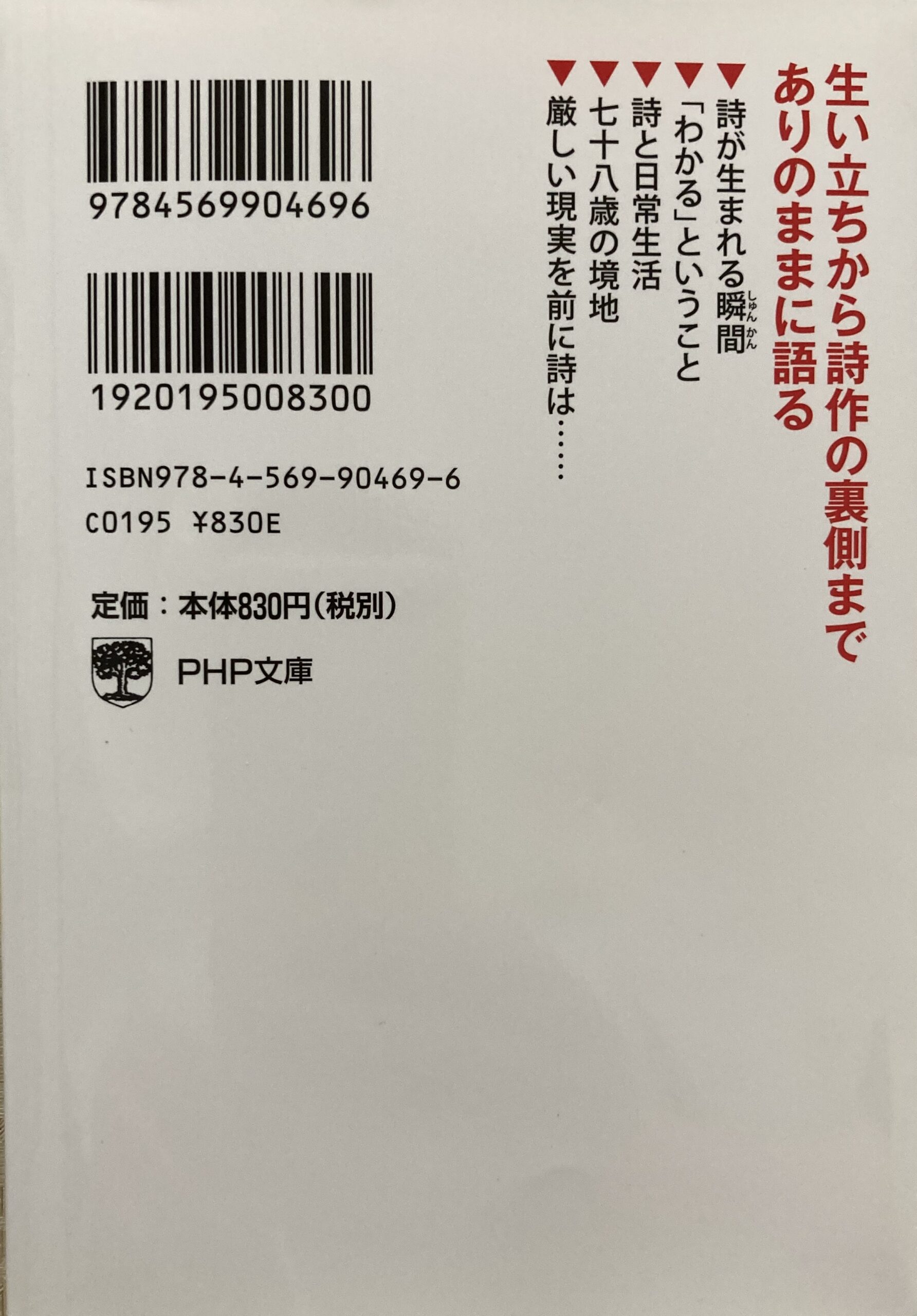 紹介した本の裏表紙。
