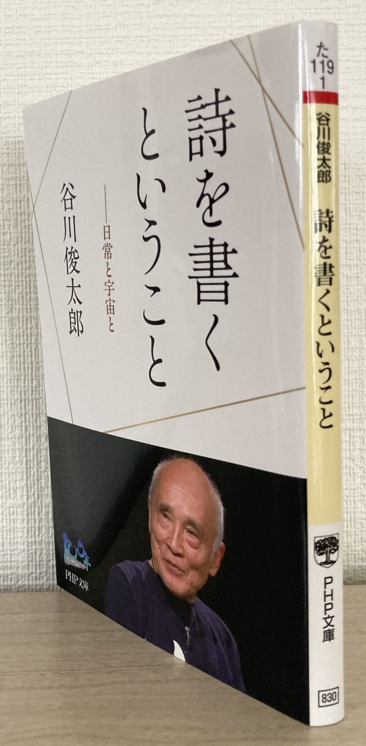 かなり薄い文庫本である。