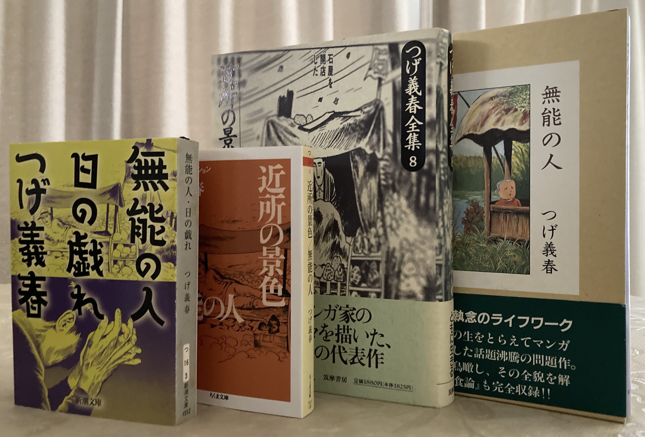 立てて並べるとこんな感じになる。単行本。ハードカバー、そして文庫本2種類。