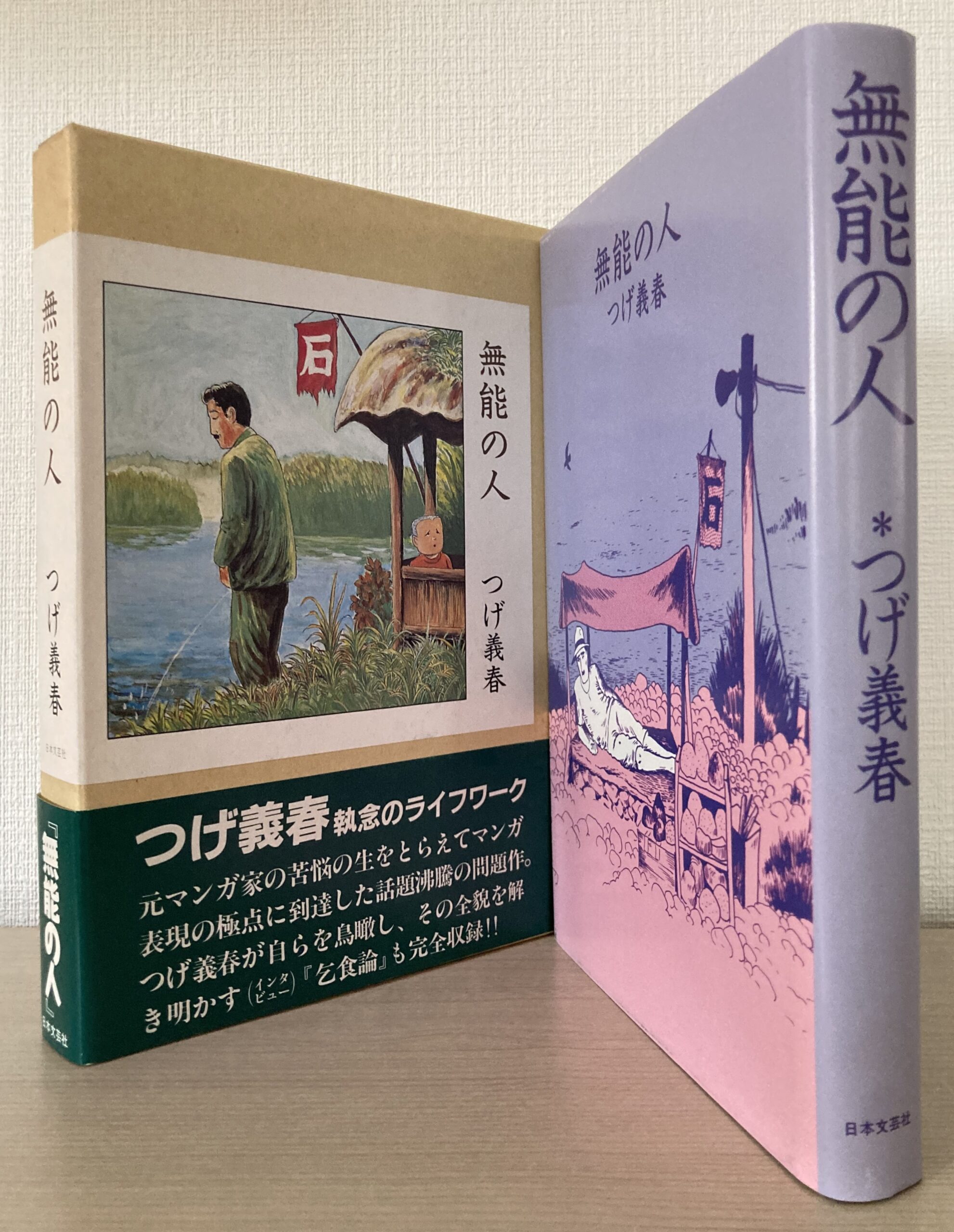 この単行本はかなり格調が高く、かなり気に入っている。