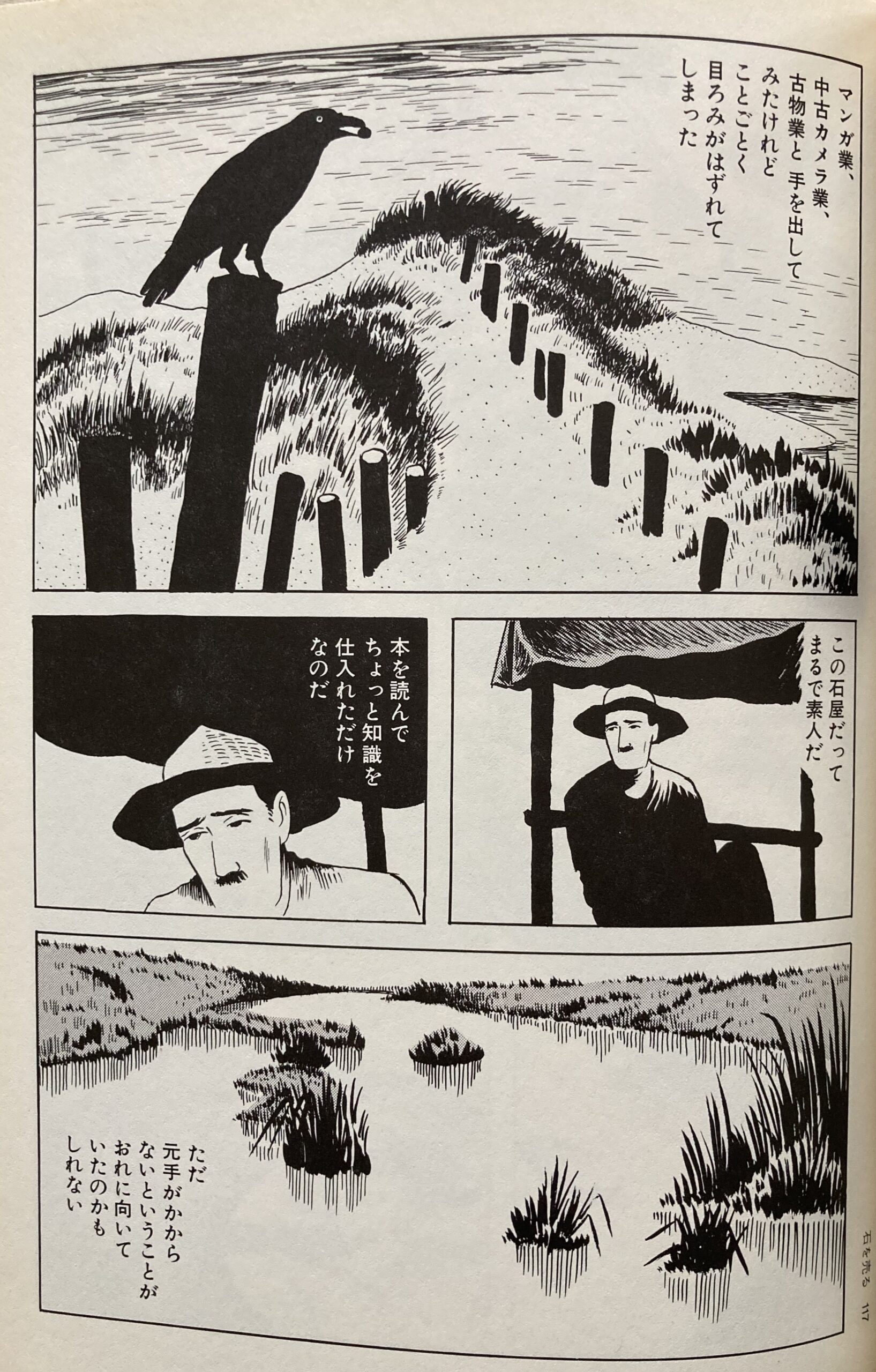 漫画「無能の人」の中の1シーン②