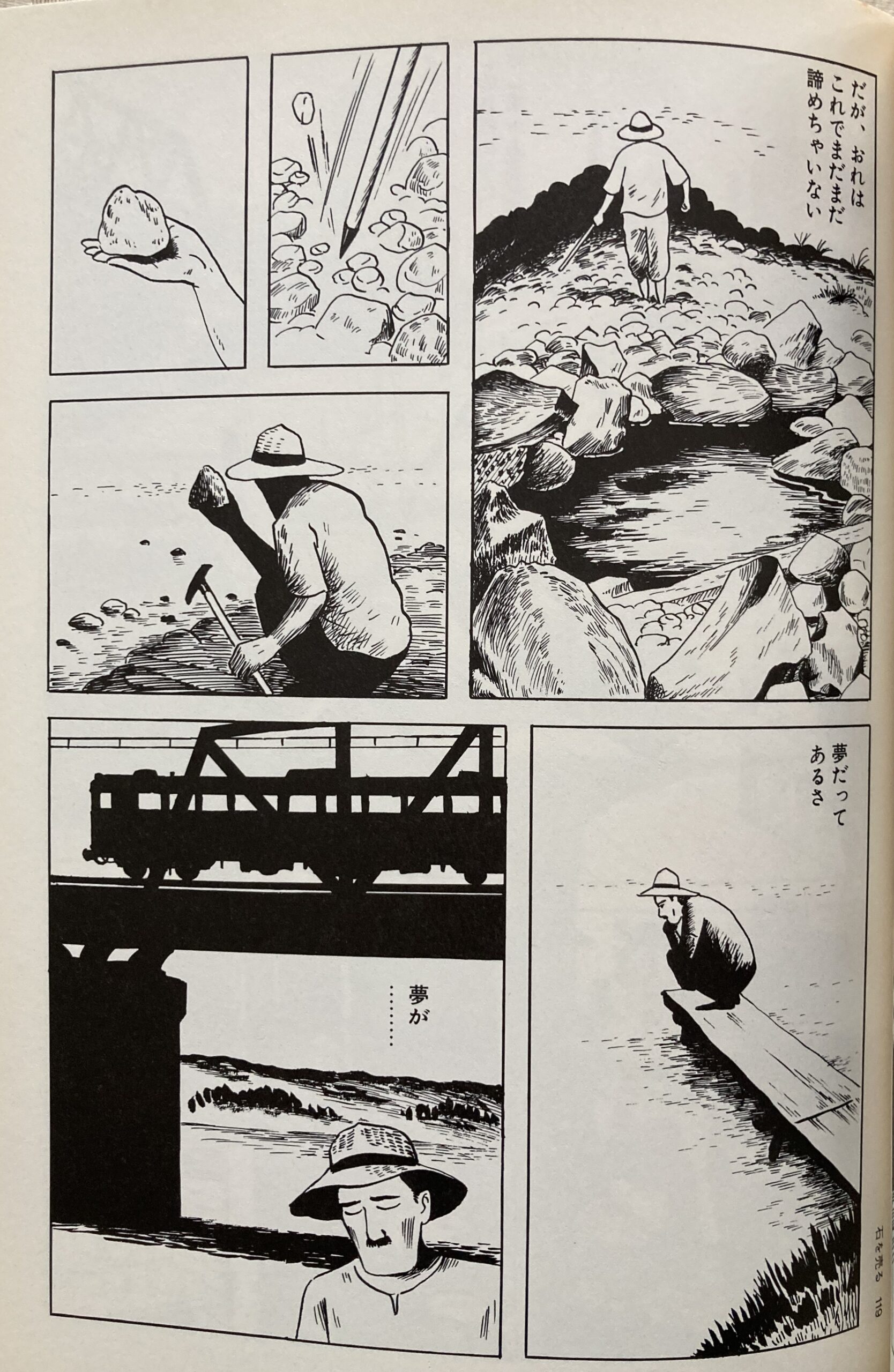漫画「無能の人」の中の1シーン③