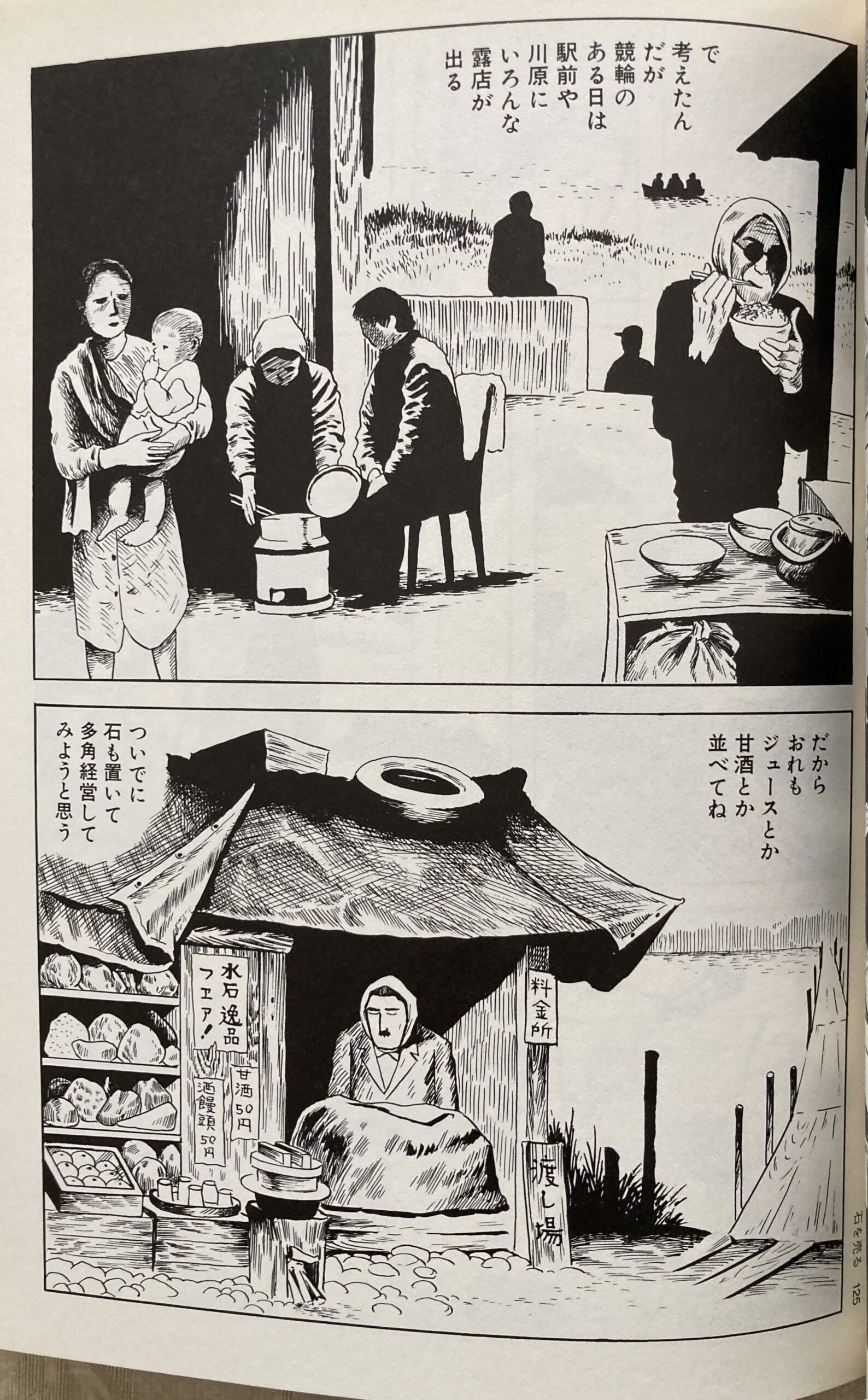 漫画「無能の人」の中の1シーン④