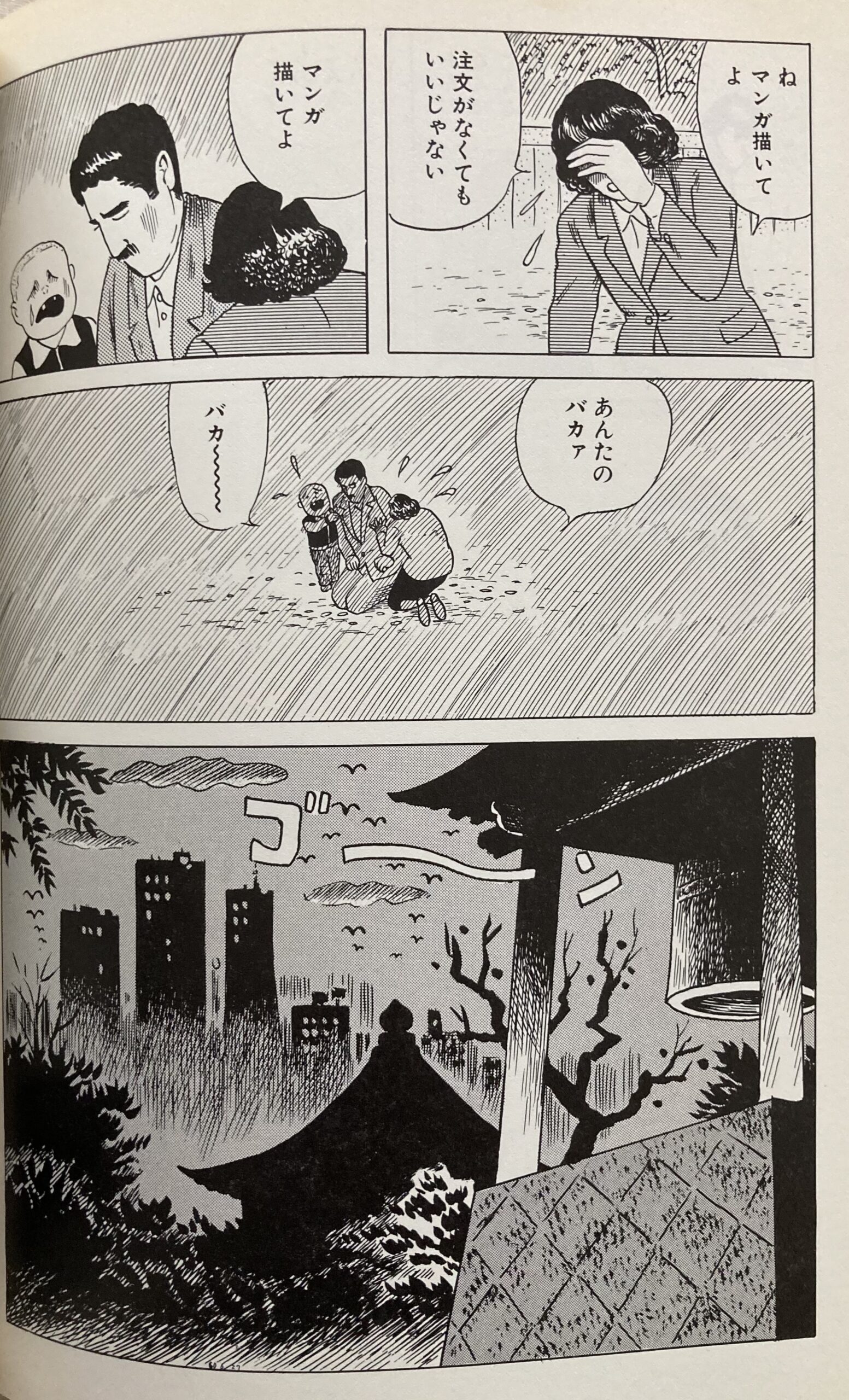漫画「無能の人」の中の1シーン⑪。かなり感動的なシーンだ。