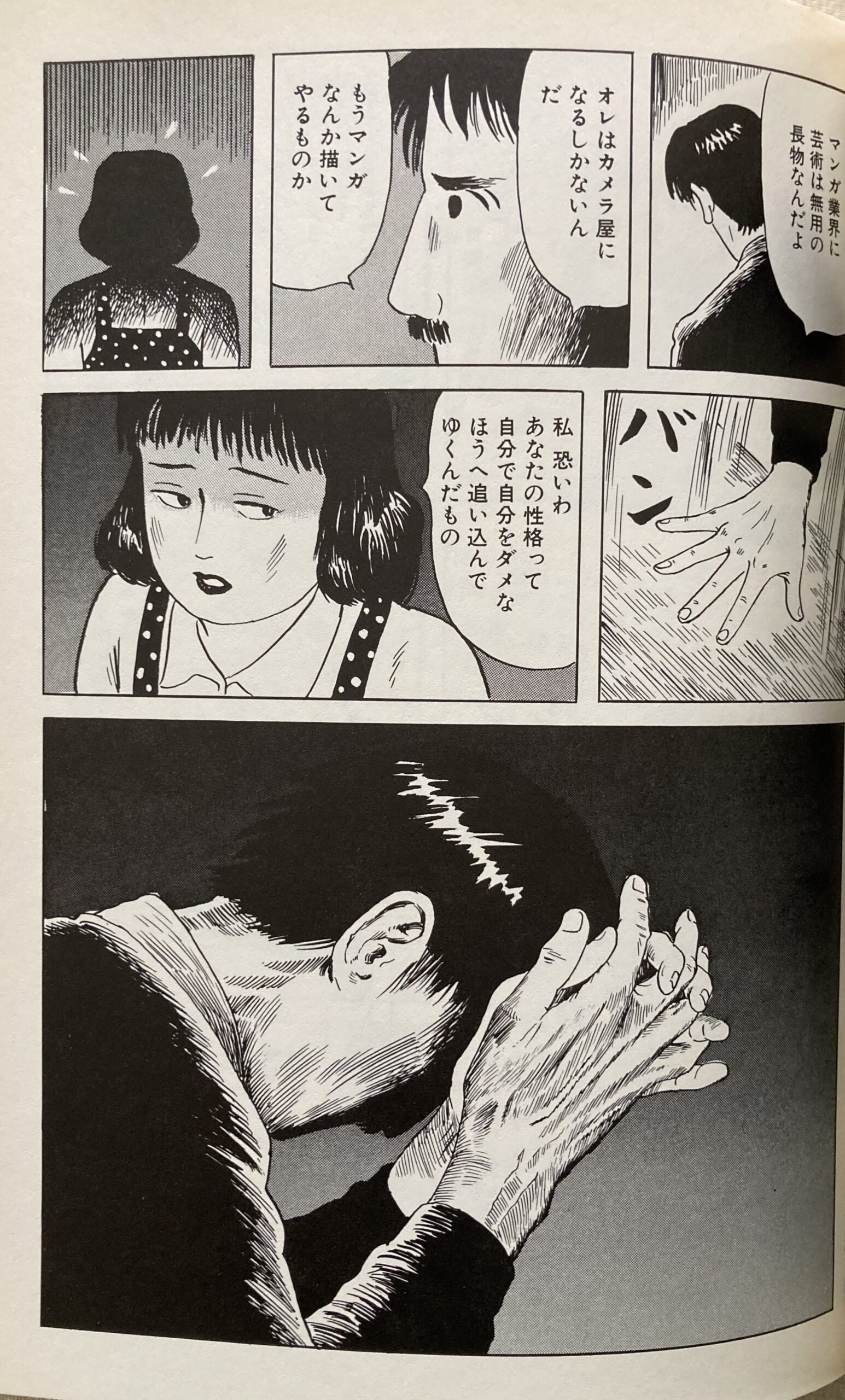 漫画「無能の人」の中の1シーン⑫。このシーンには胸を打たれる。苦悩が深く、忘れ難い絵となる。