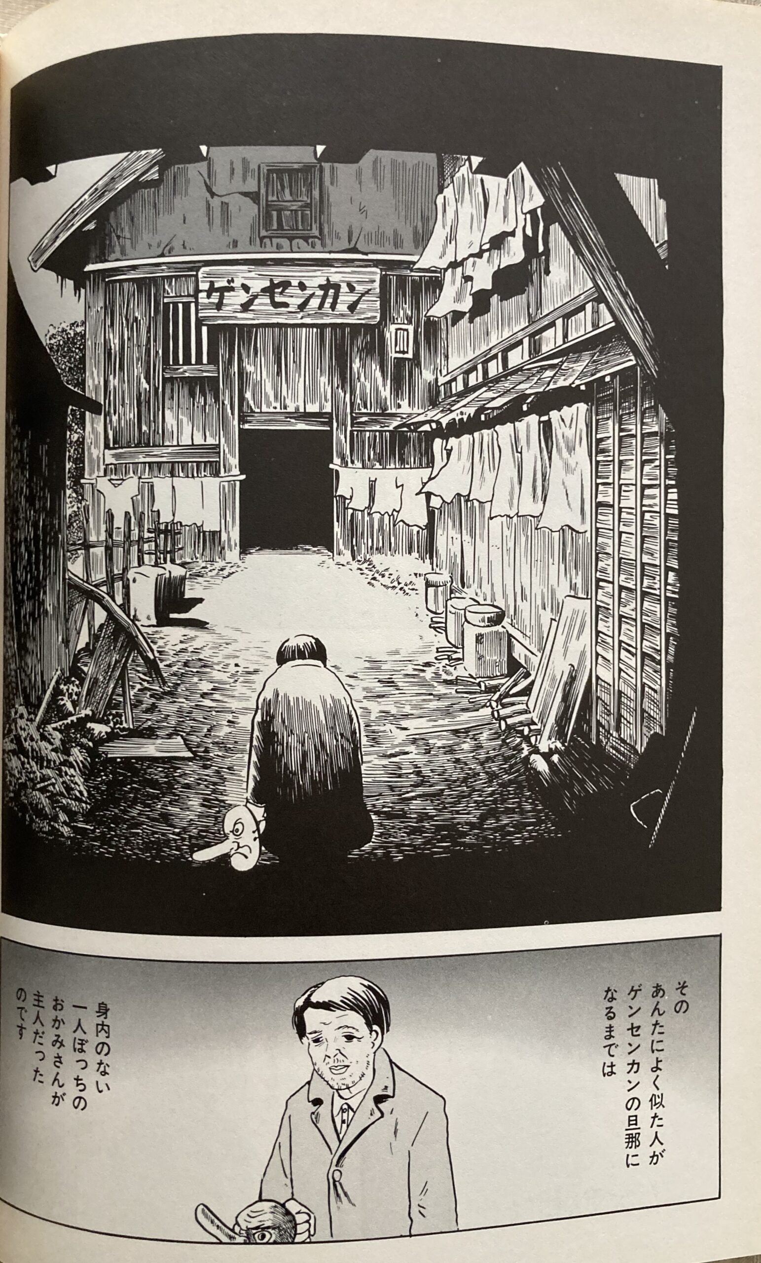 これもまた傑作「ゲンセンカン主人」からの1シーン。