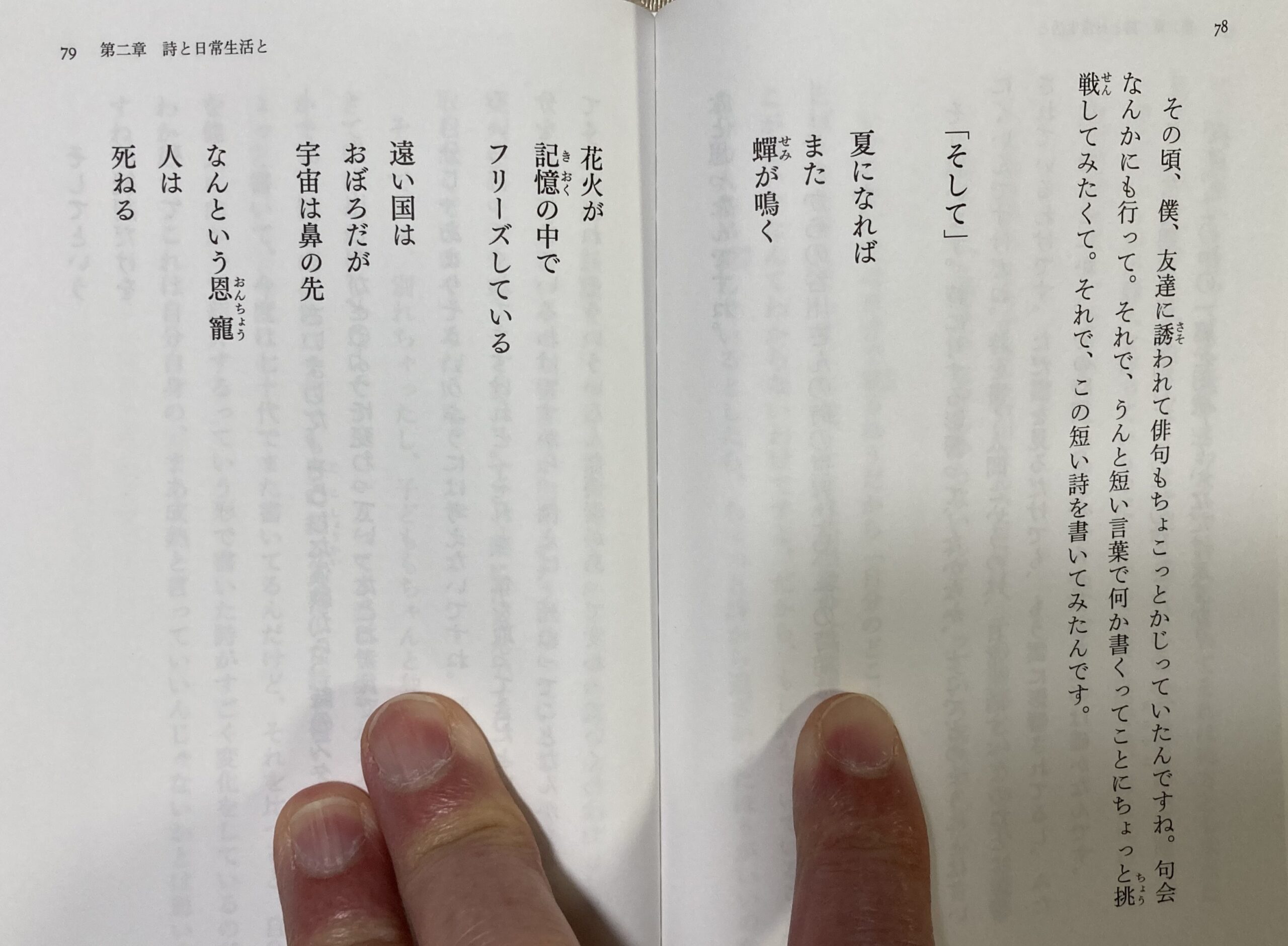 詩はこんな感じで掲載されている②