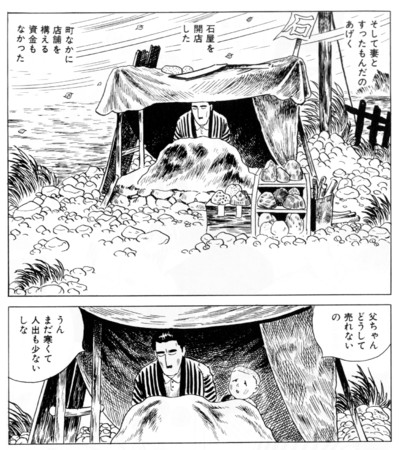 漫画「無能の人」の中の1シーン①