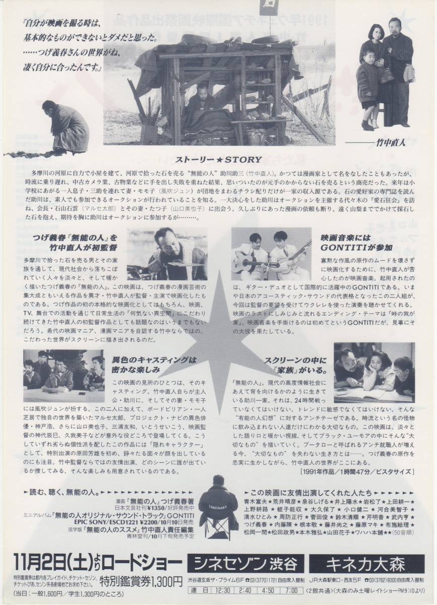 映画「無能の人」のチラシの裏面。詳細な解説が貴重だ。