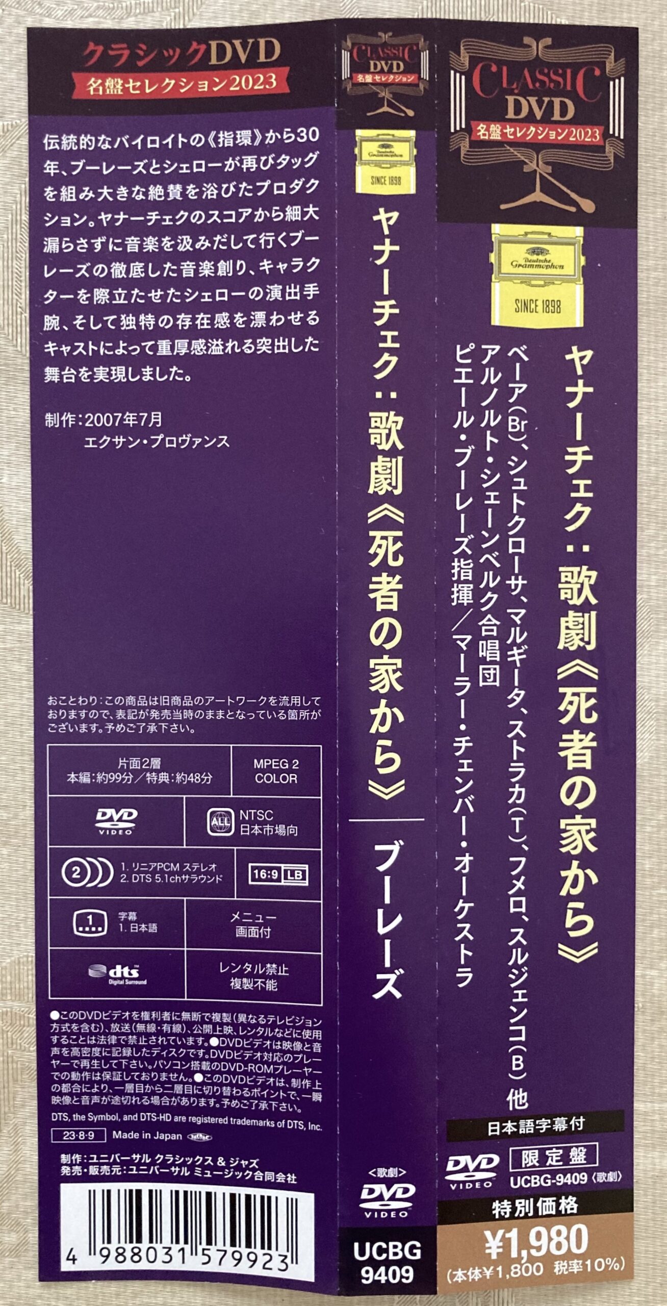 DVDの帯。日本語だ。