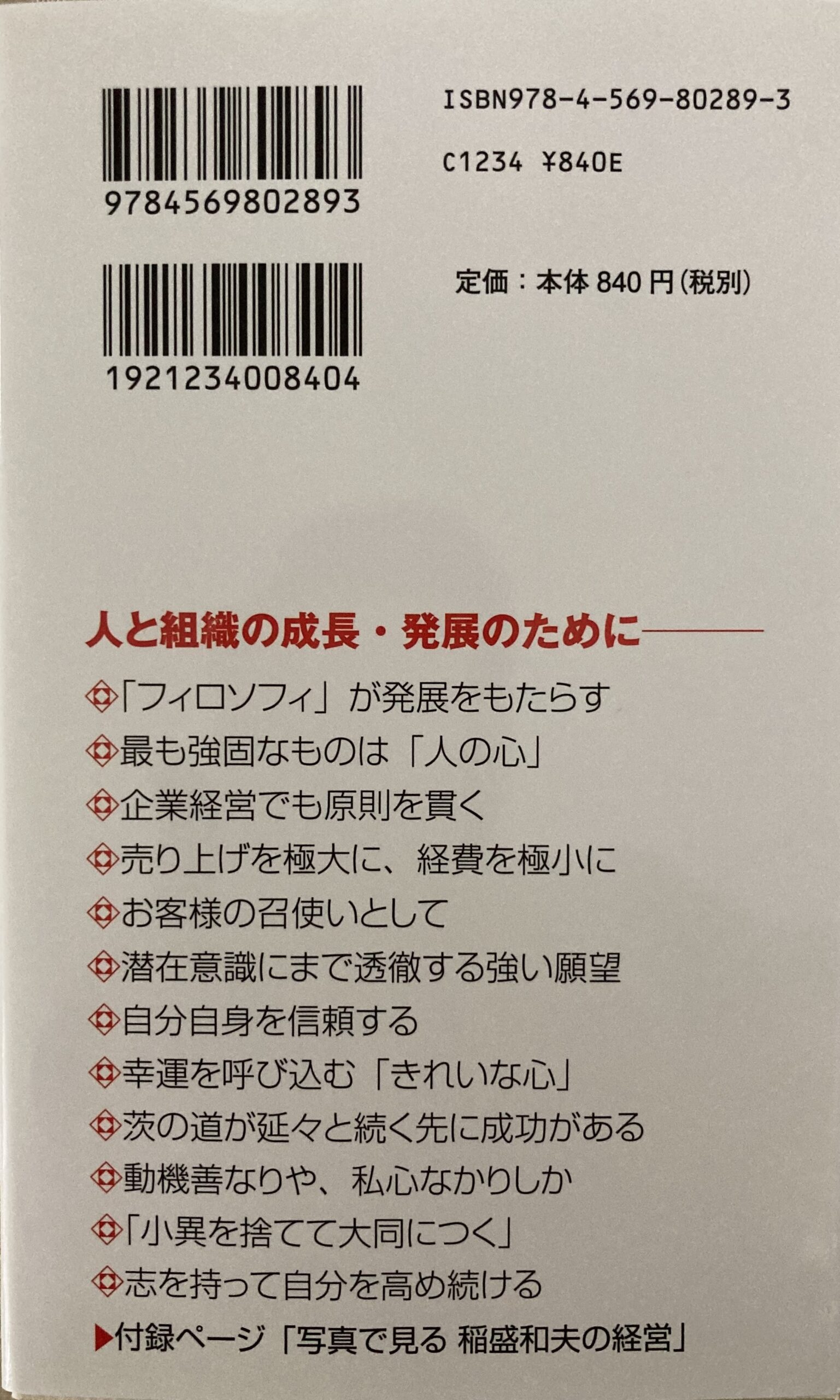 今回紹介した新書の裏表紙。帯のコメントが分かりやすい。