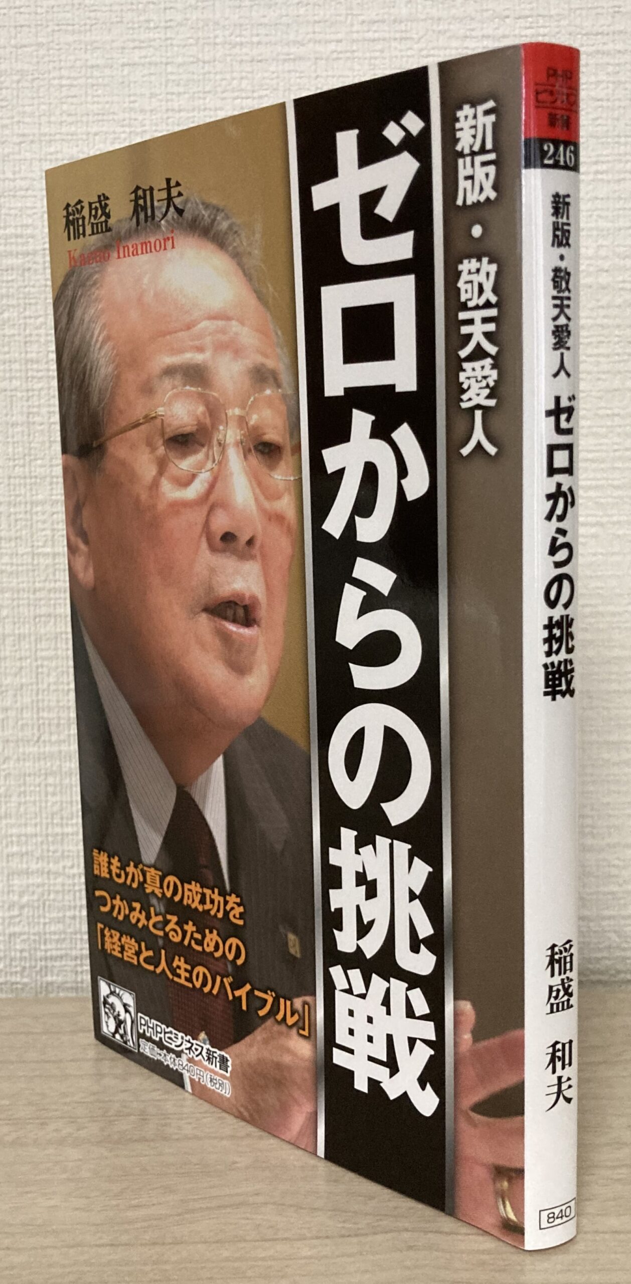 立てて横から撮影した。薄い新書ではあるが内容な濃厚だ。