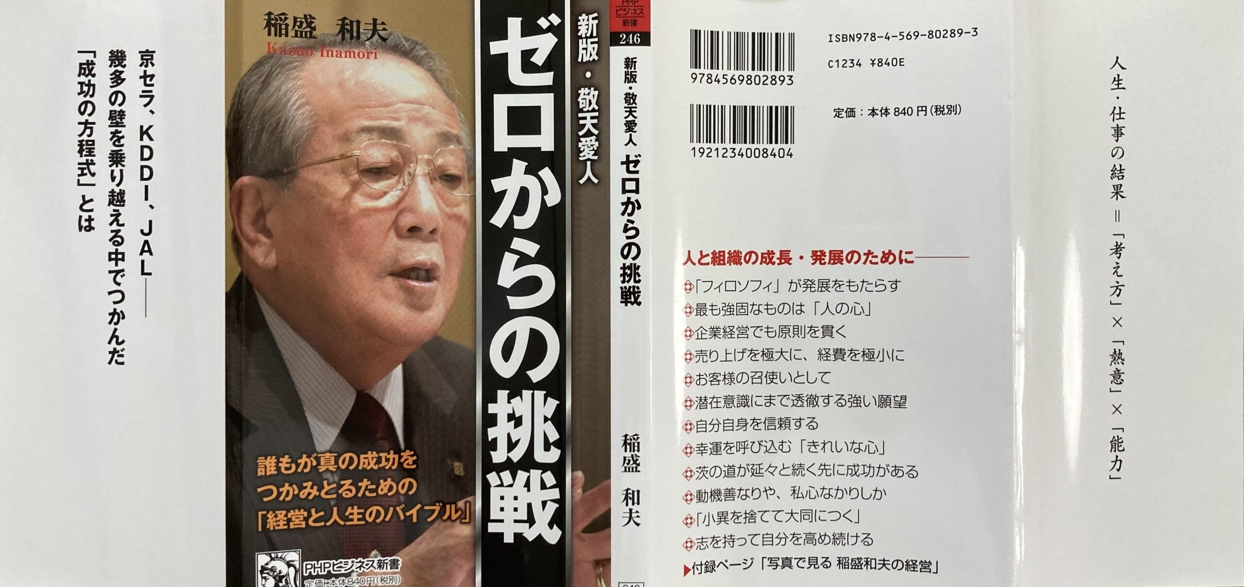 これが新書のカバーの全体像。