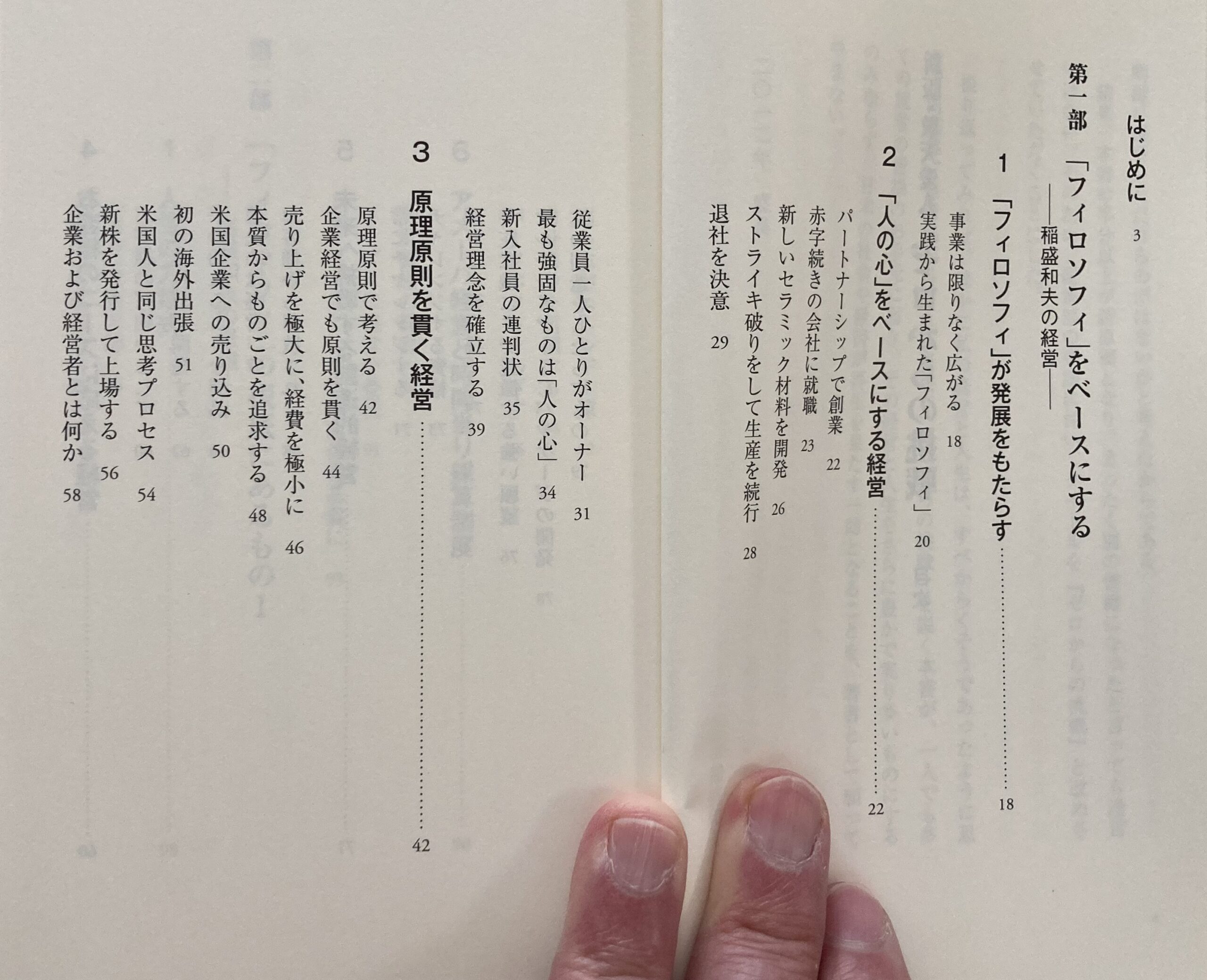 目次の一部を撮影。