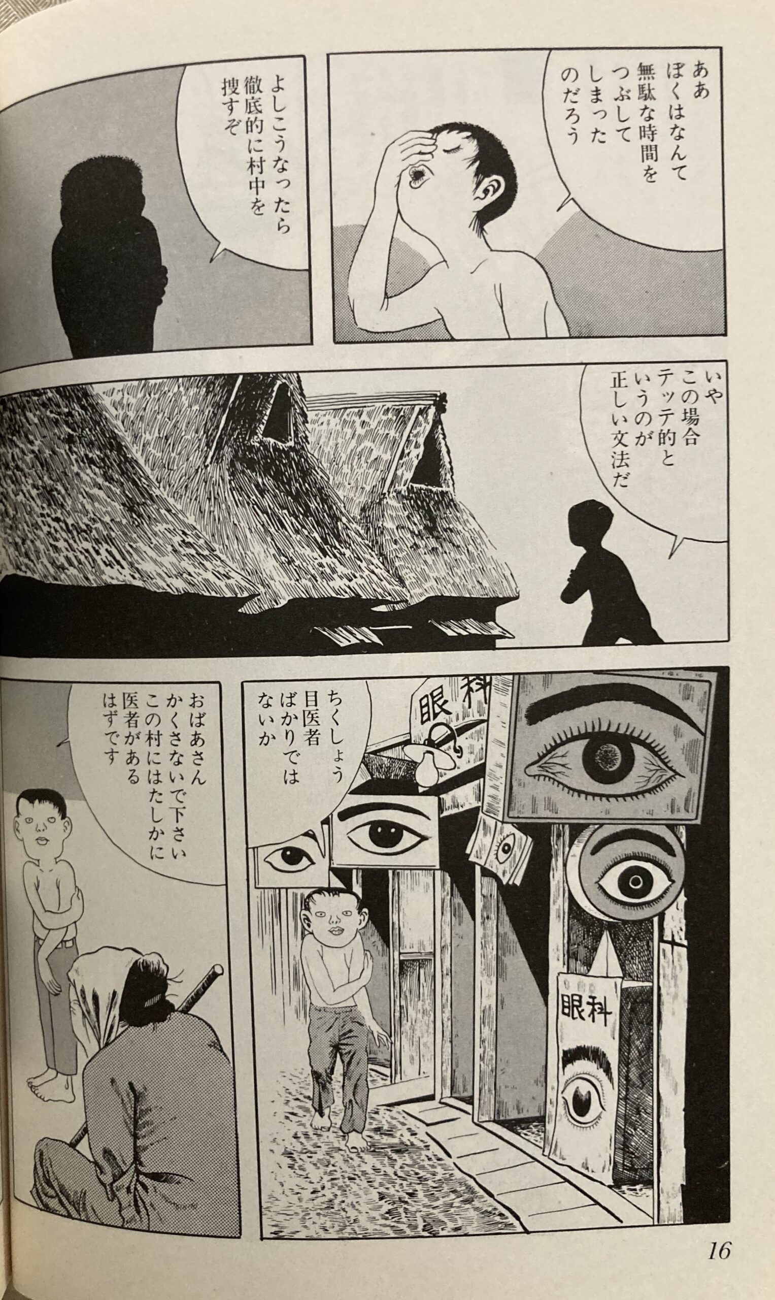 「ねじ式」からの1ページ②
