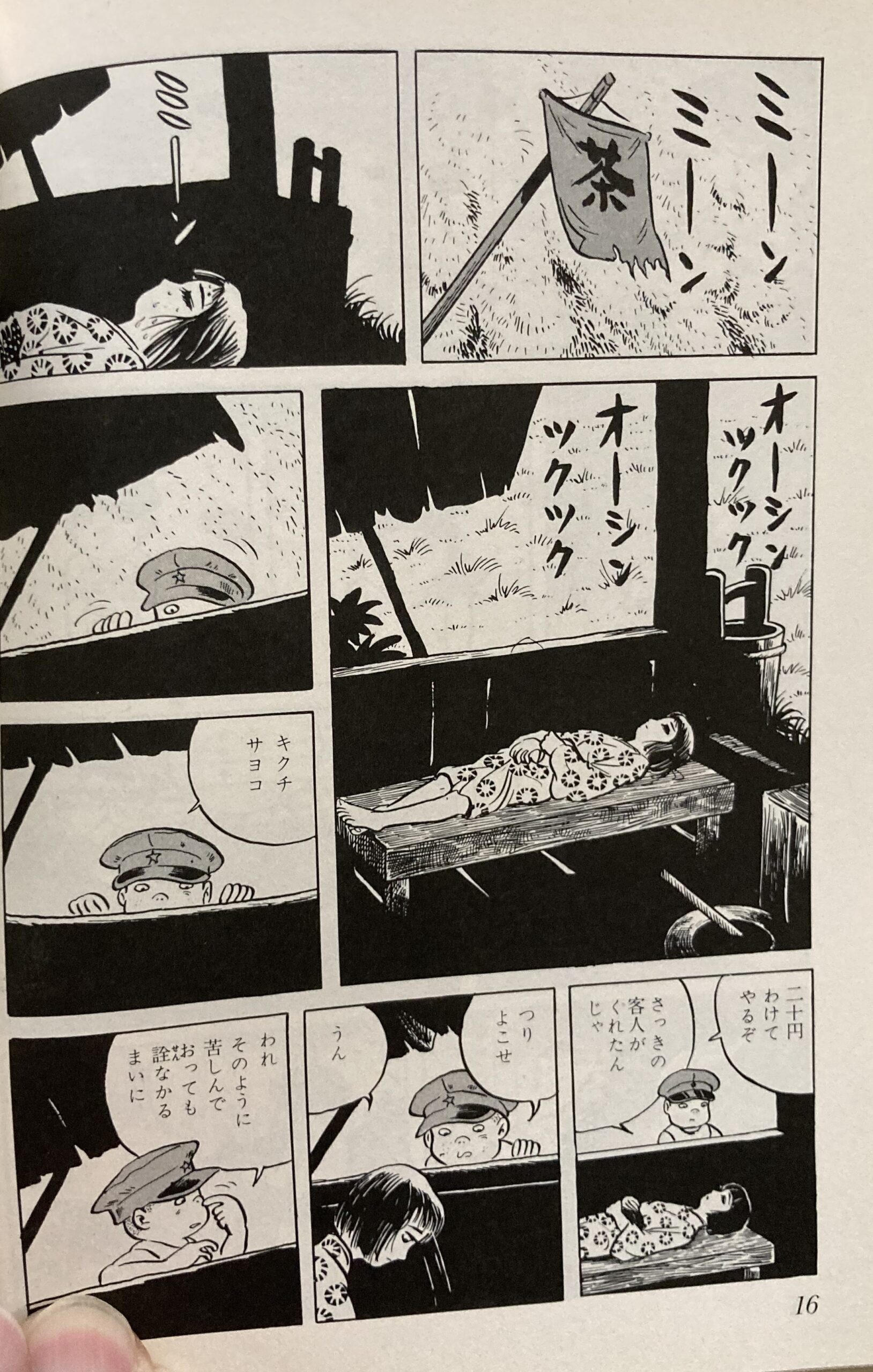 「紅い花」からの1ページ②