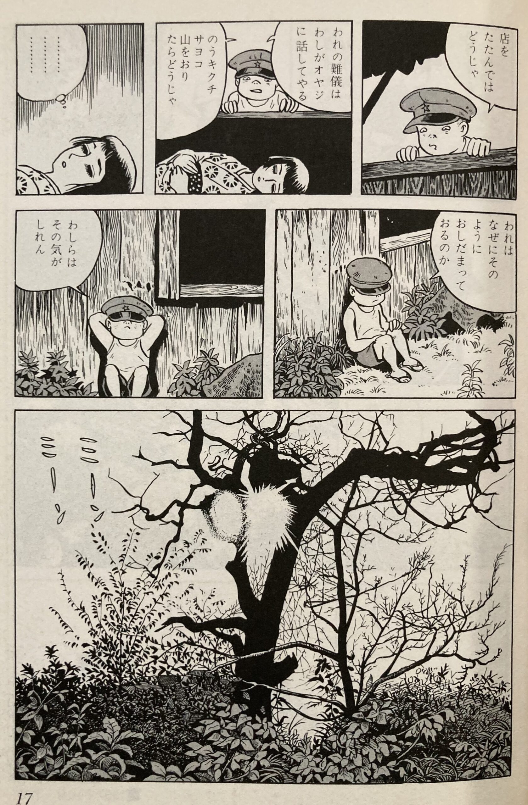 「紅い花」からの1ページ③