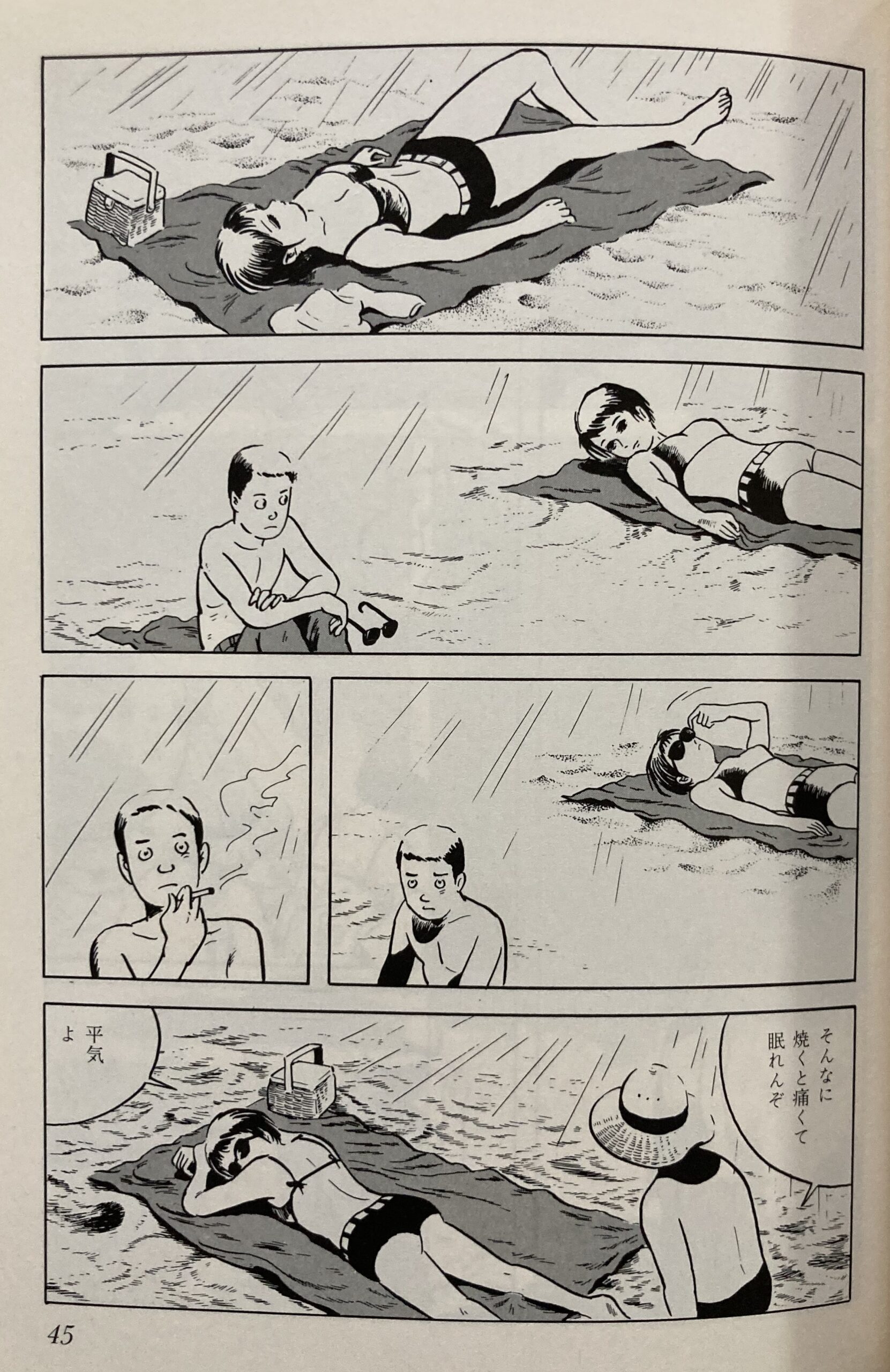 「海辺の叙景」からの1ページ①