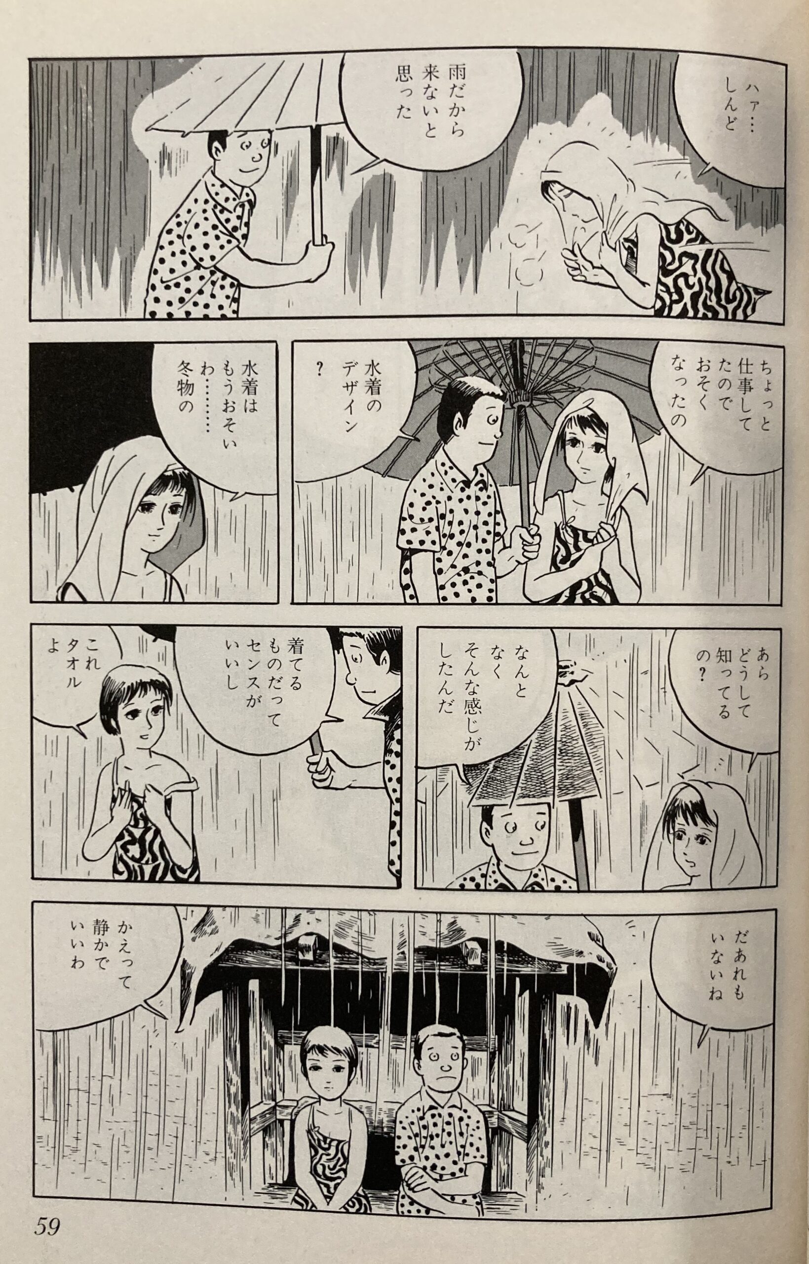 「海辺の叙景」からの1ページ②