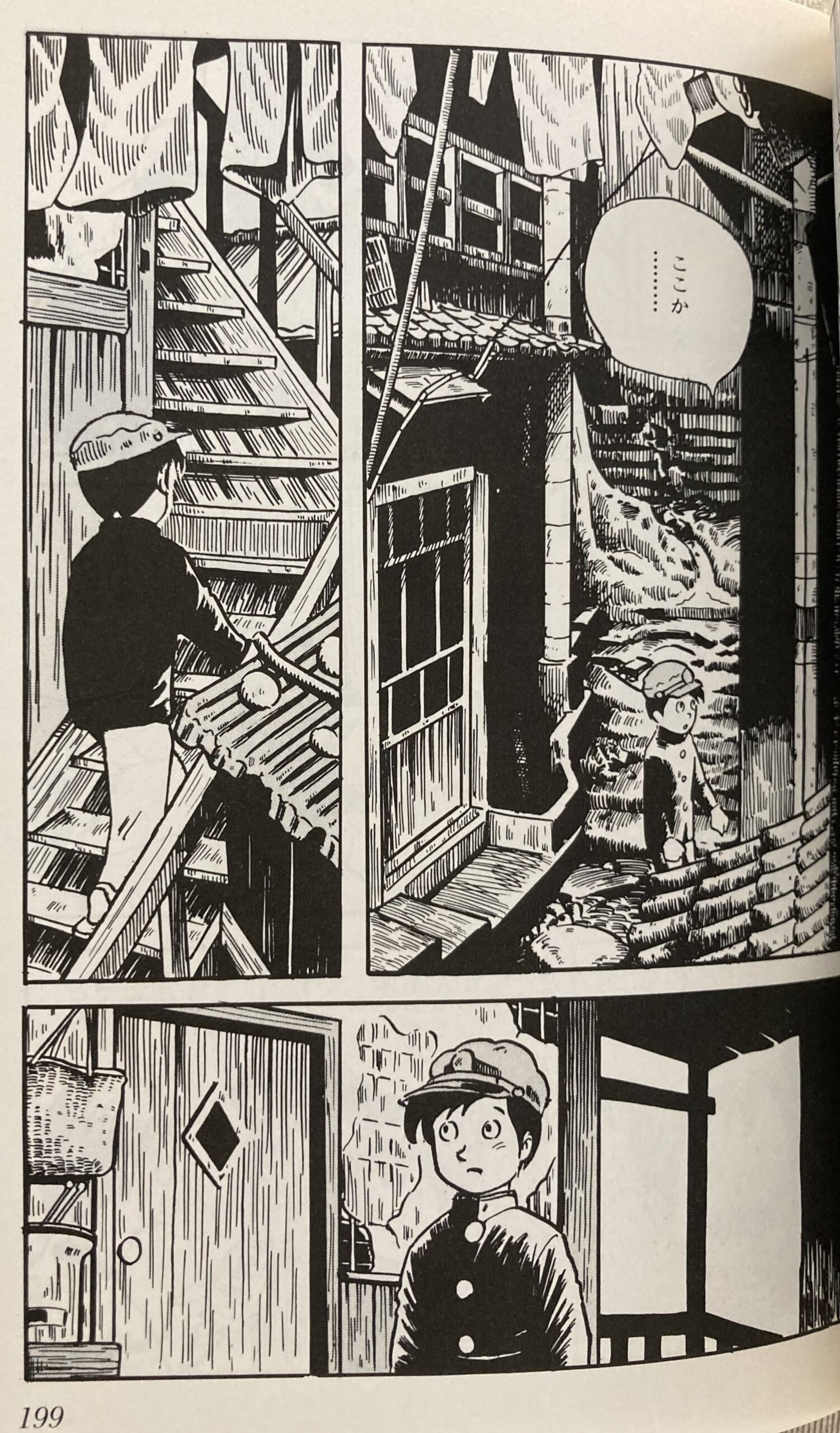 「古本と少女」からの1ページ①