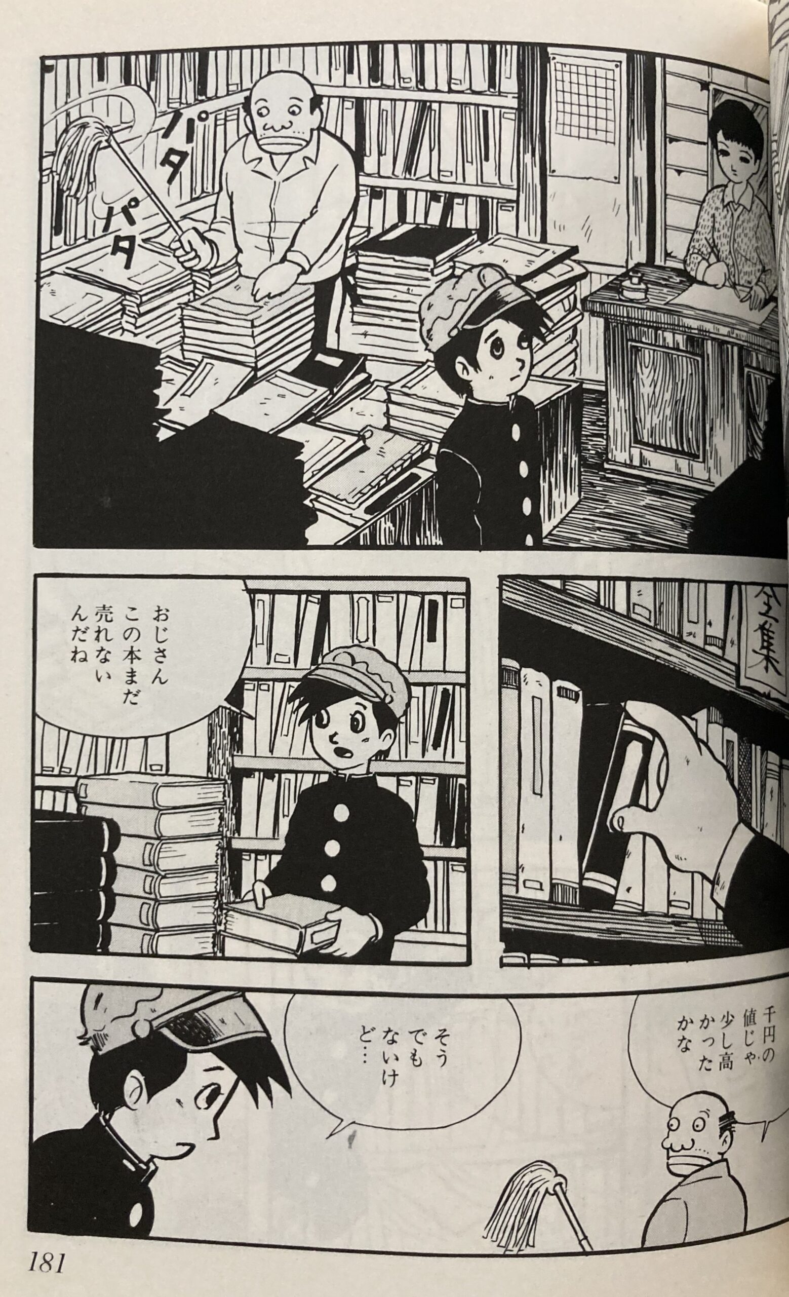 「古本と少女」からの1ページ②