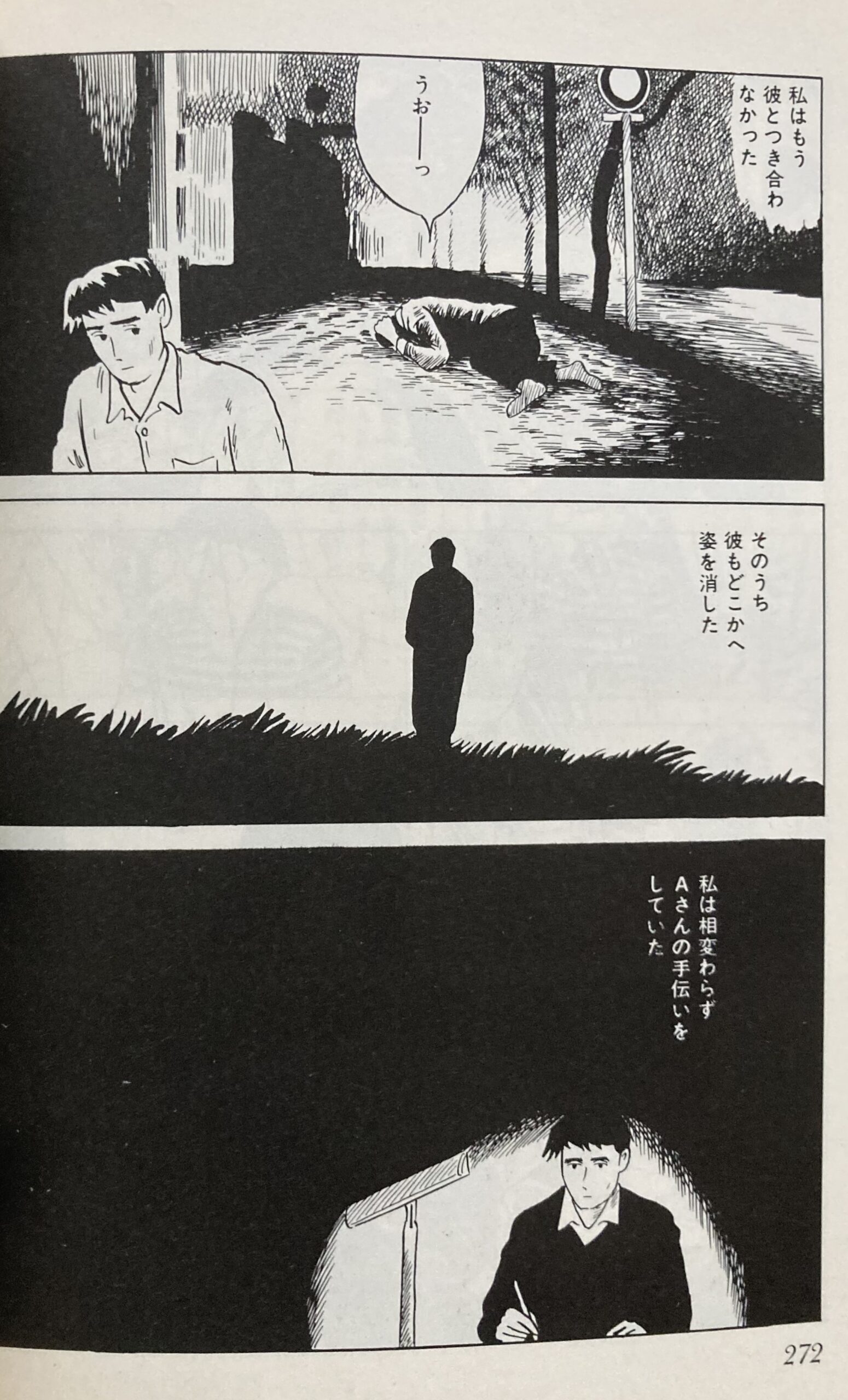 「ある無名作家」からの1ページ②