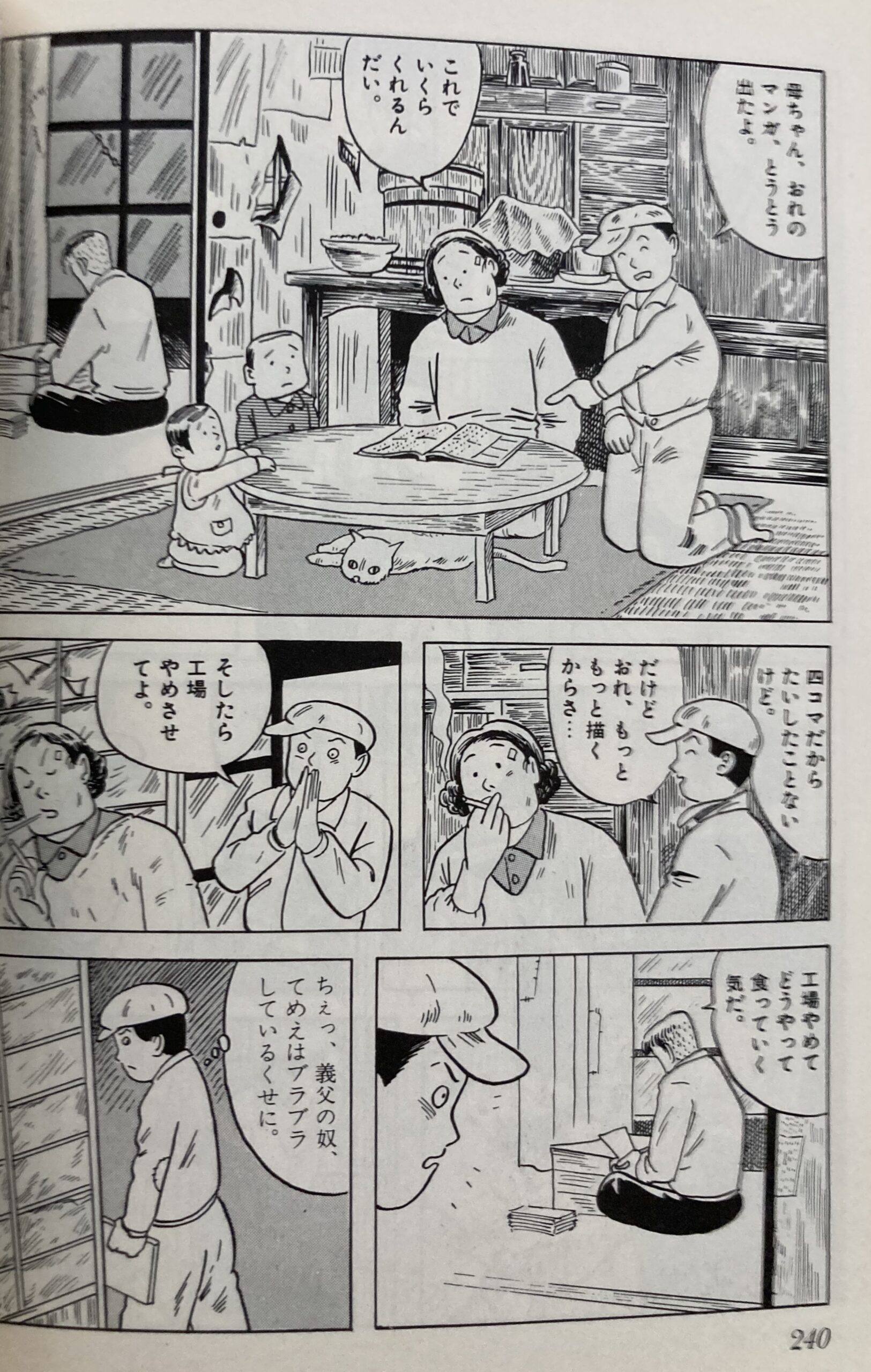「少年」からの1ページ①