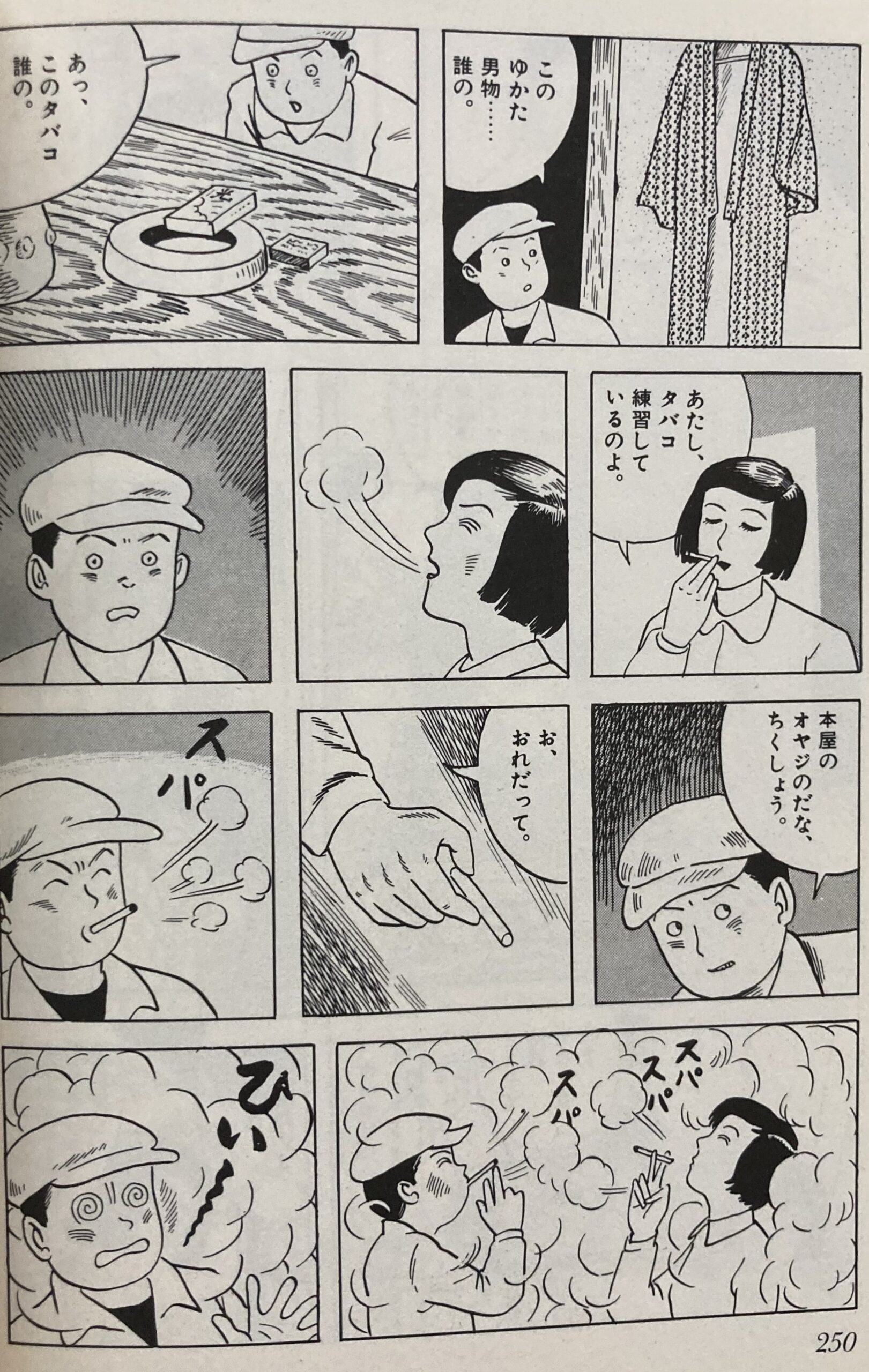 「少年」からの1ページ③