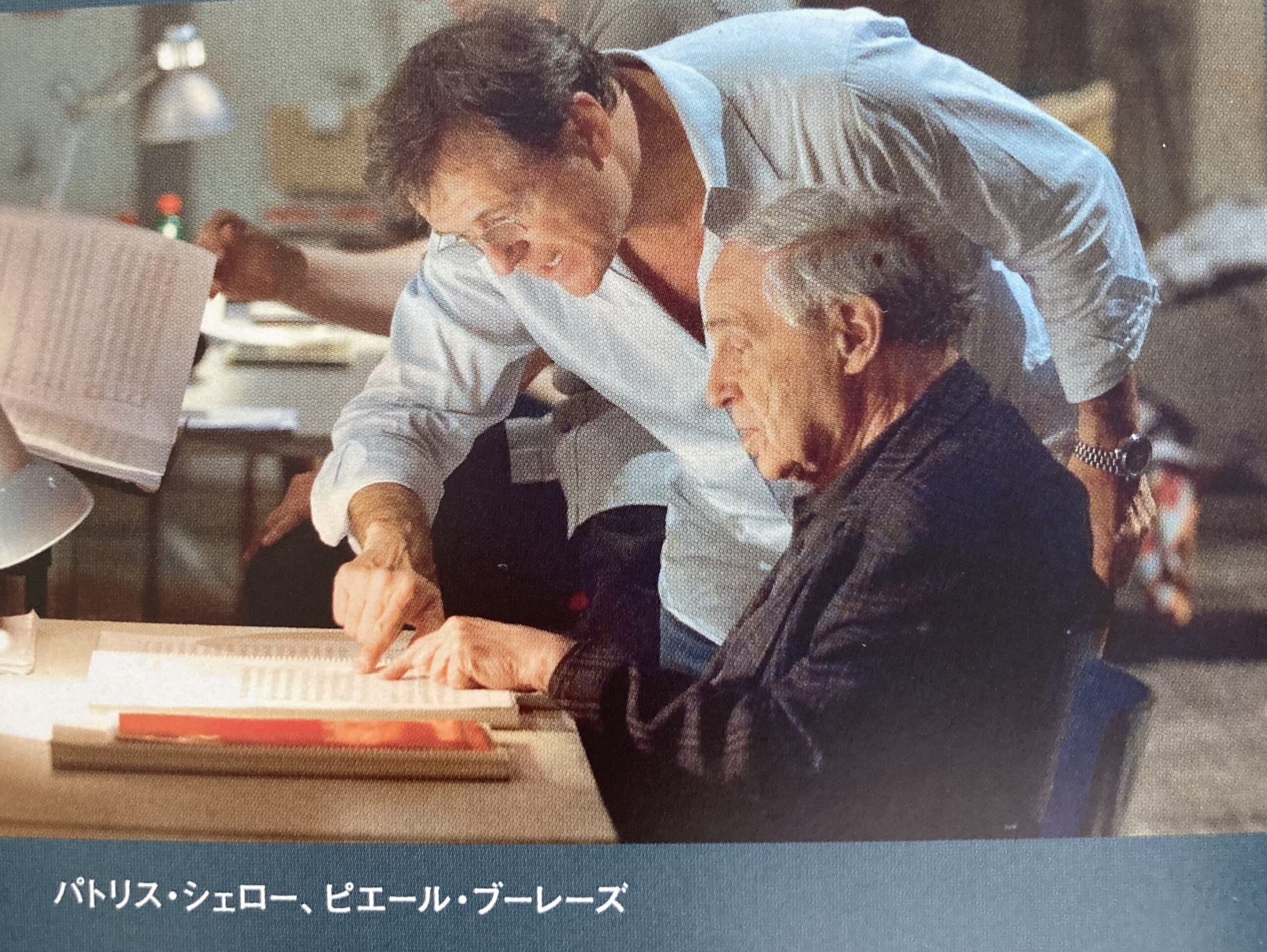 シェローとブーレーズ。別冊解説書からの転載。