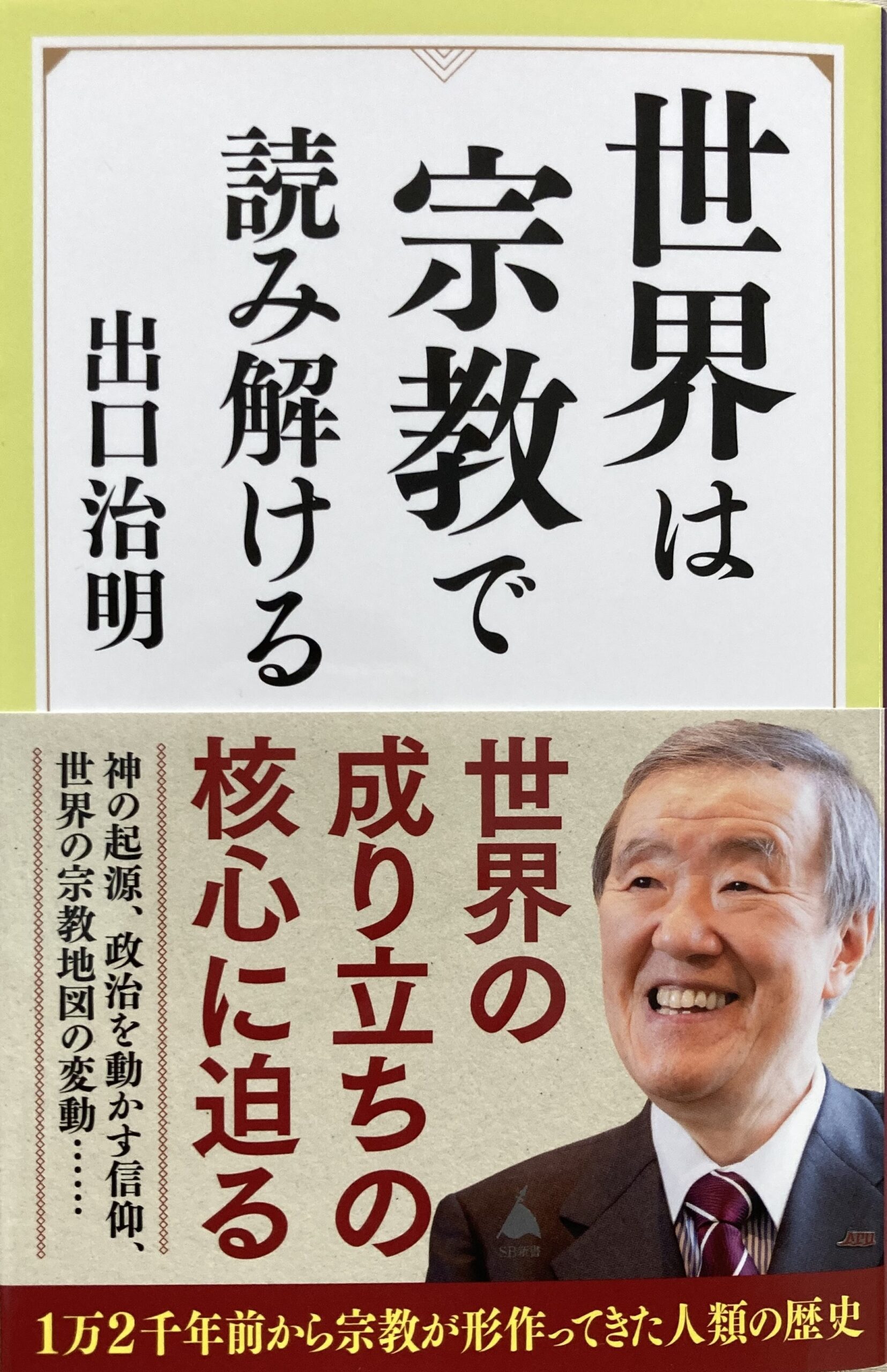 紹介した出口さんの本の表紙の写真。帯に掲載された出口さんの笑顔にホッとさせられる。