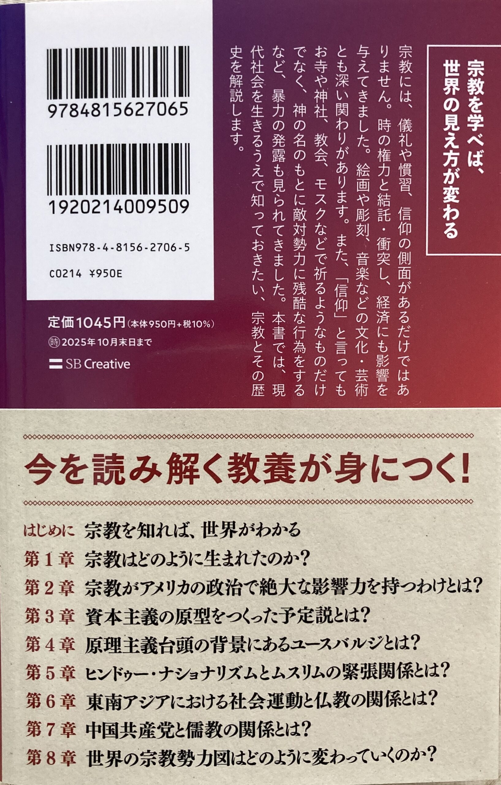 紹介した出口さんの本の裏表紙。
