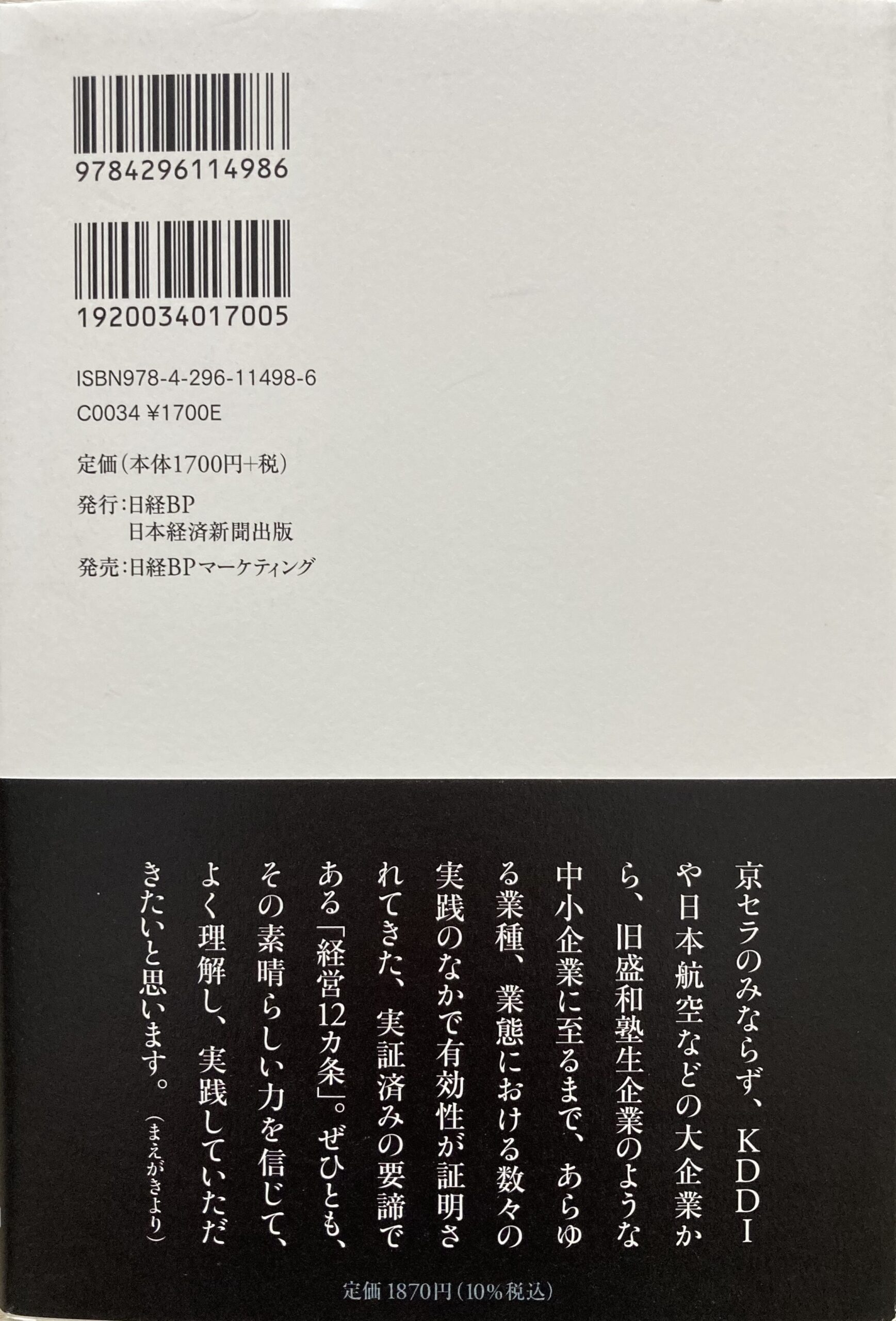 裏表紙の写真