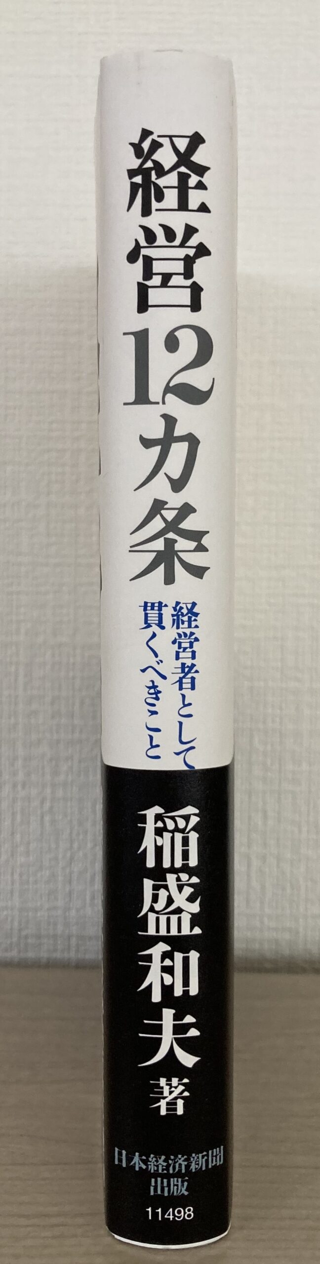 本書を立てて撮影した。