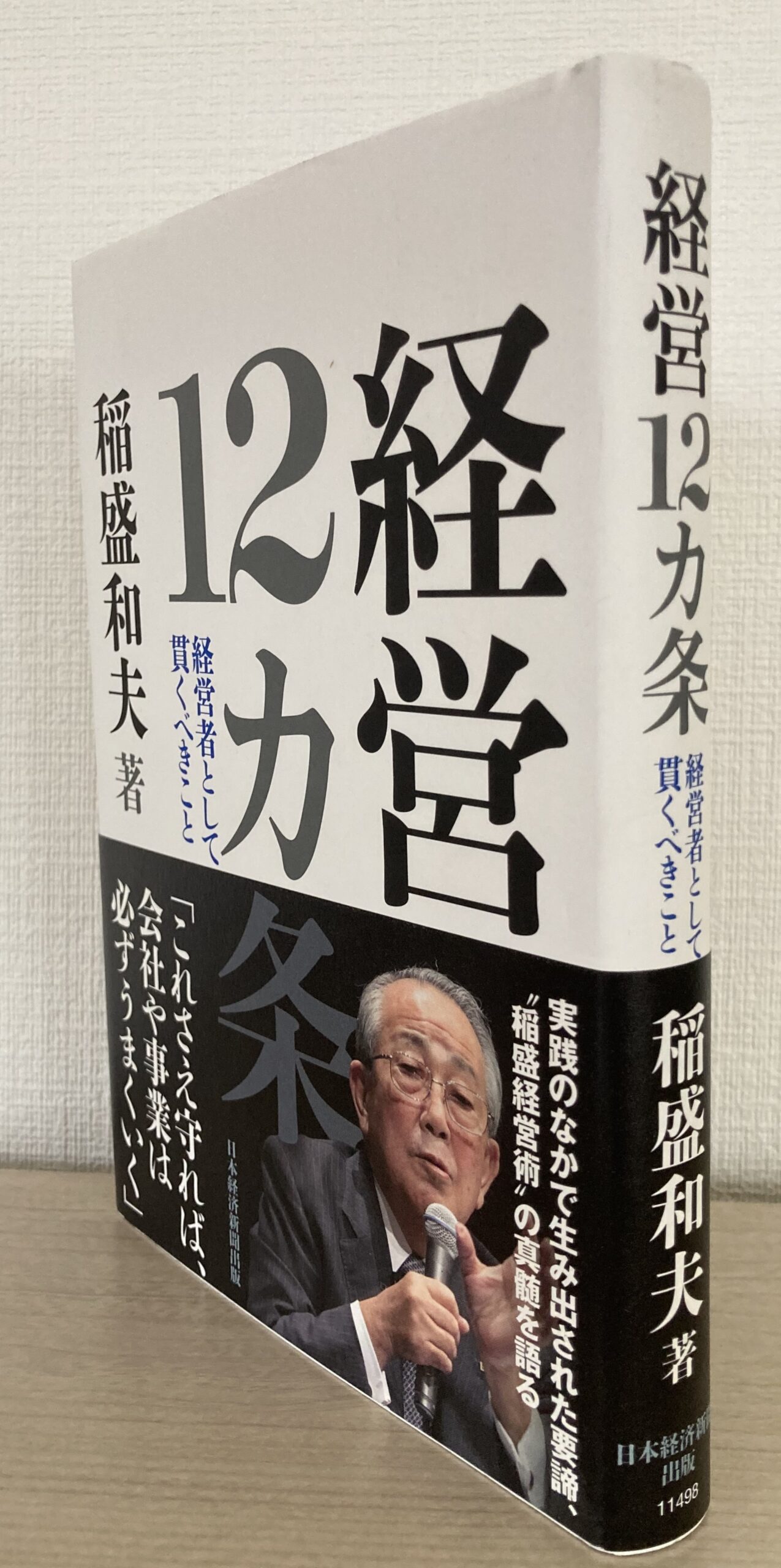 立てて横から撮影した。