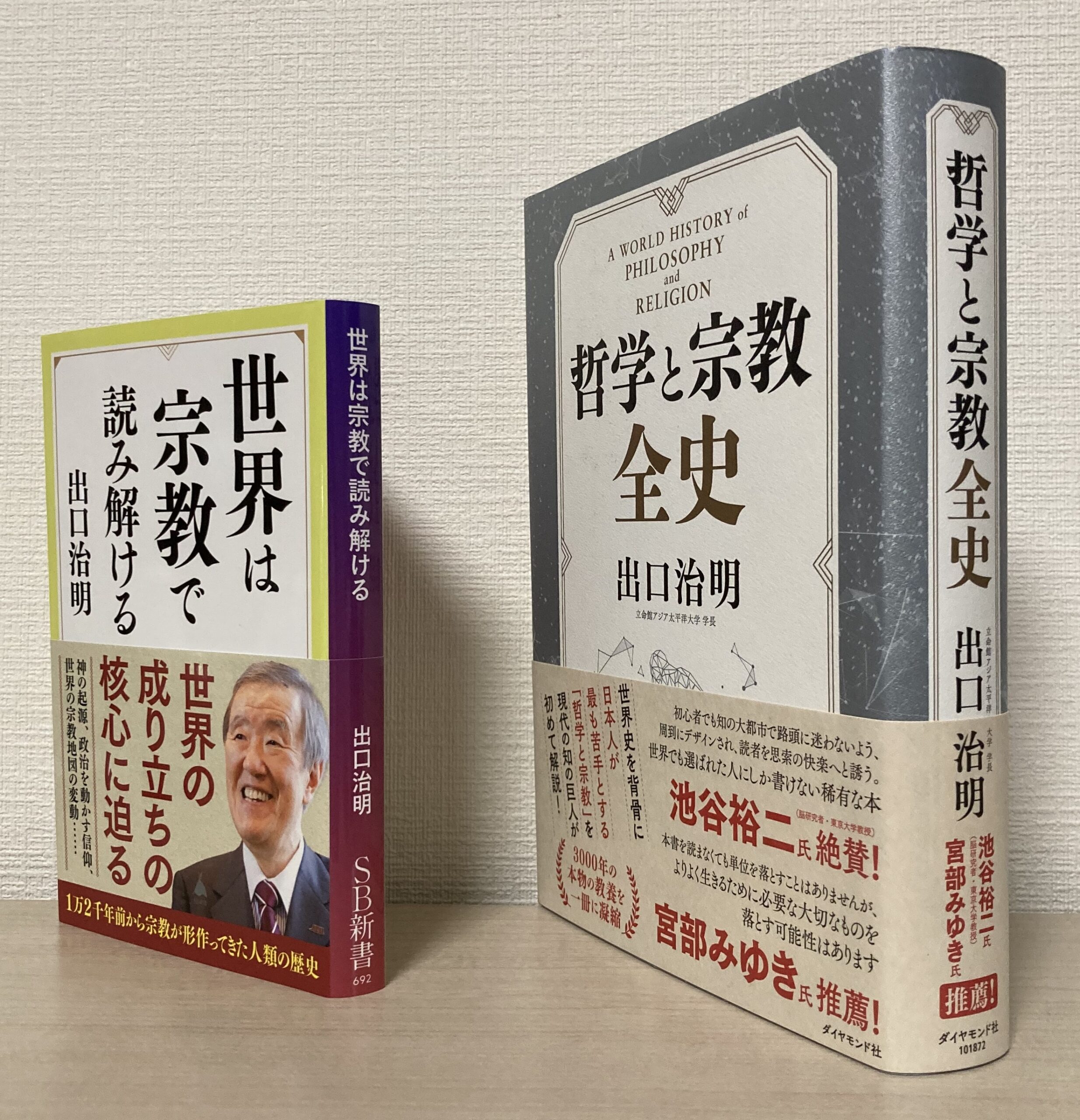 2冊を立てて、横に並べた写真。