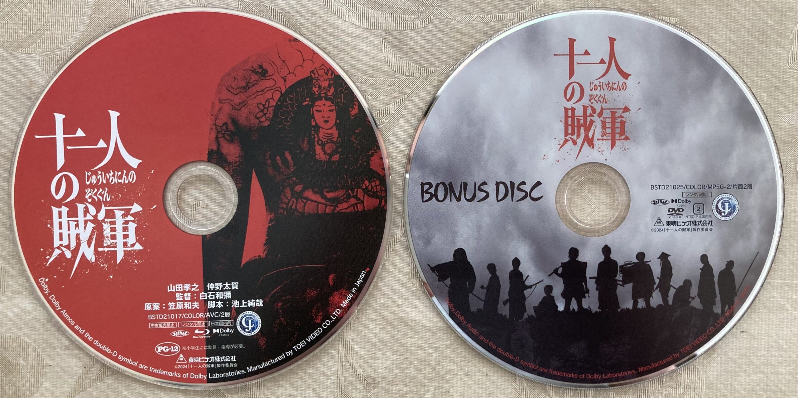ブルーレイの豪華版には特典映像を収めたDVDが付いている(右側)。
