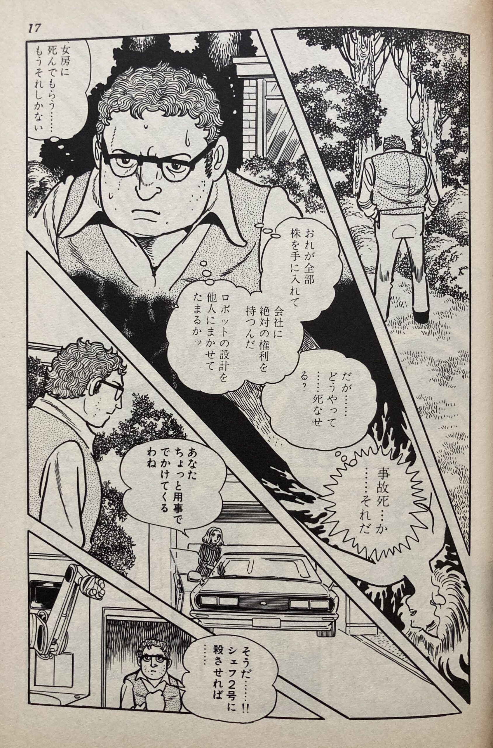 「ハエたたき」の1シーン