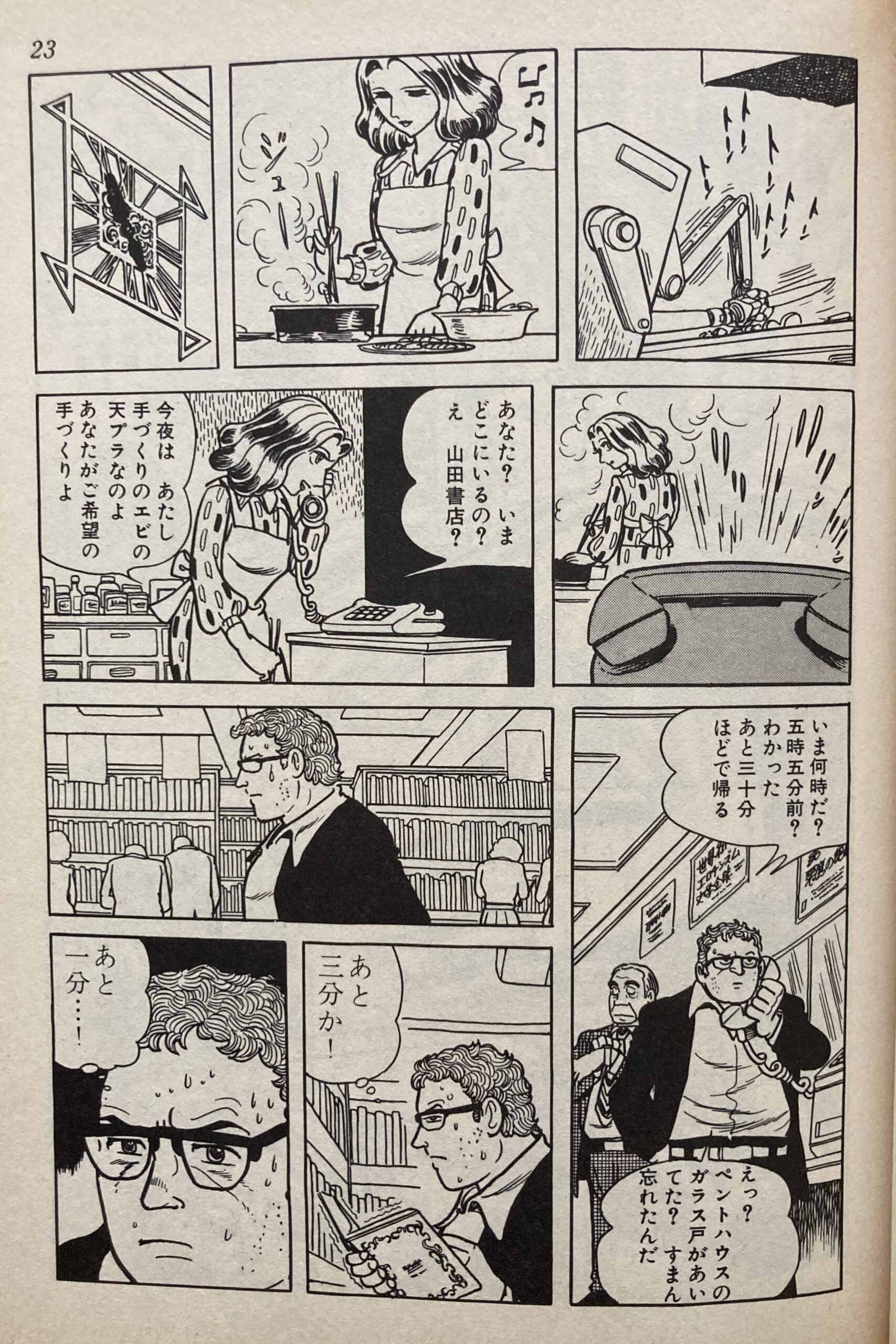 「ハエたたき」の1シーン