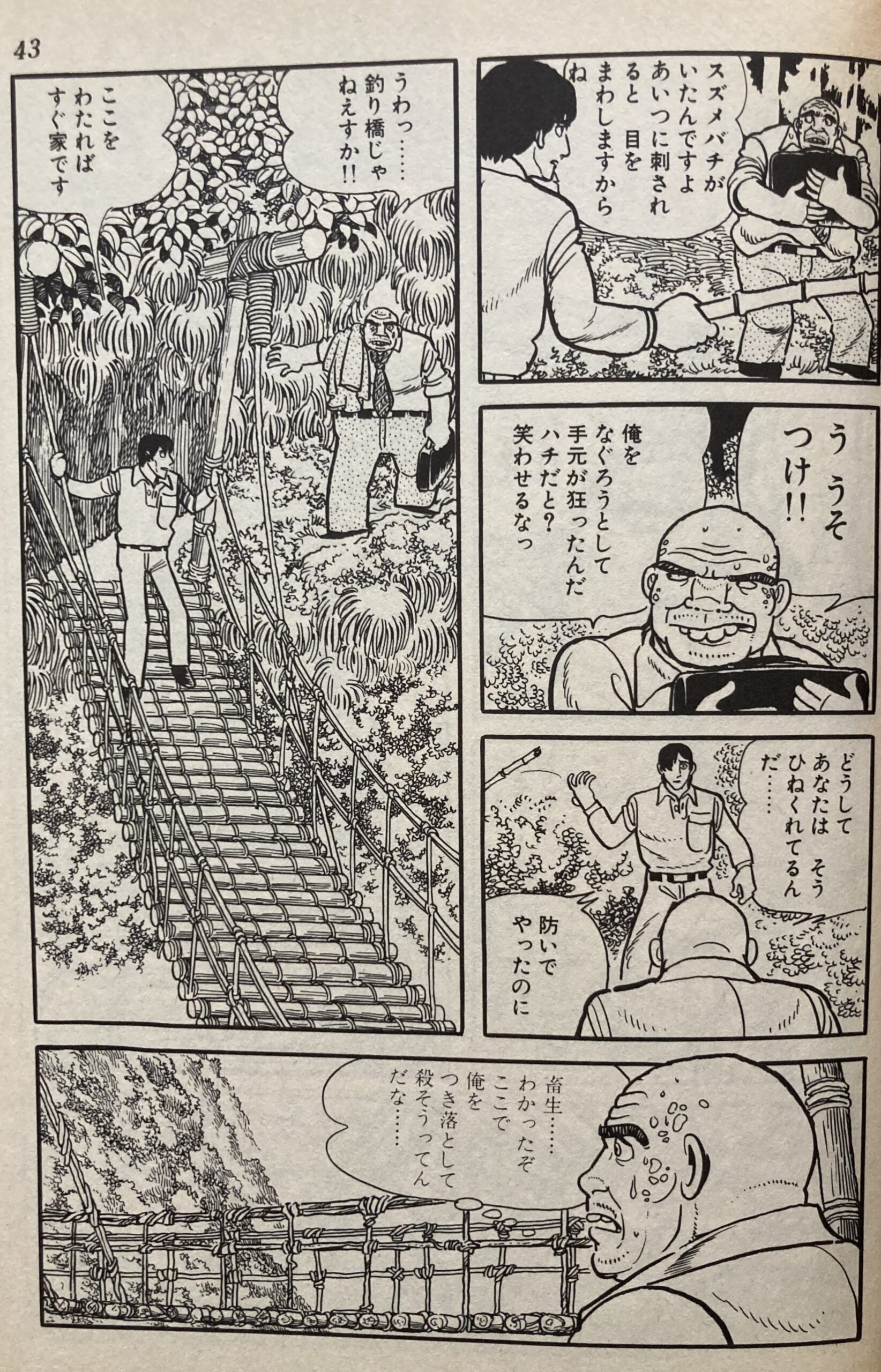 「峠の二人」の1シーン。殺されるに違いないと不安になってくる高利貸し。